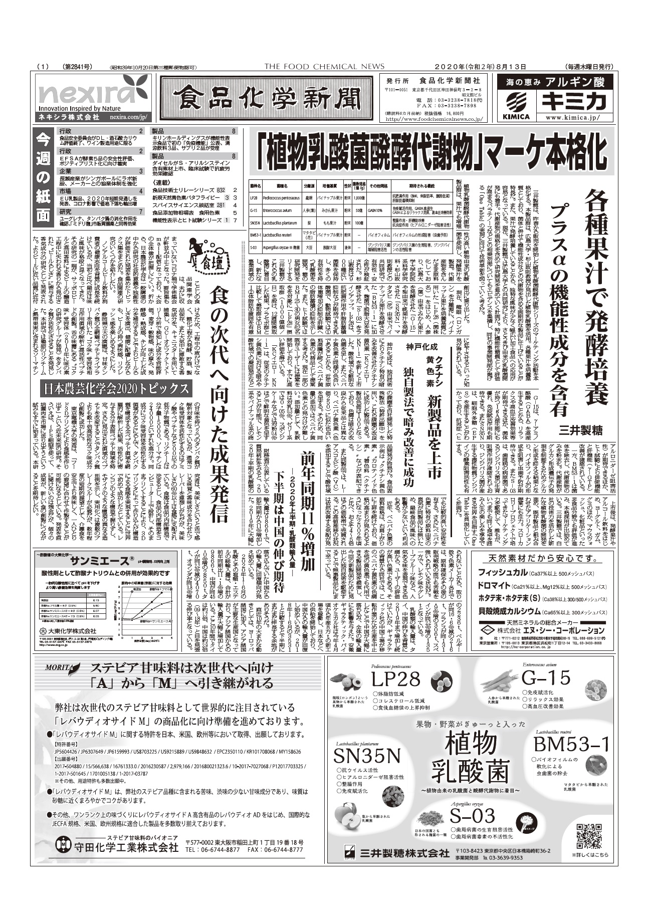 食品化学新聞第2841号