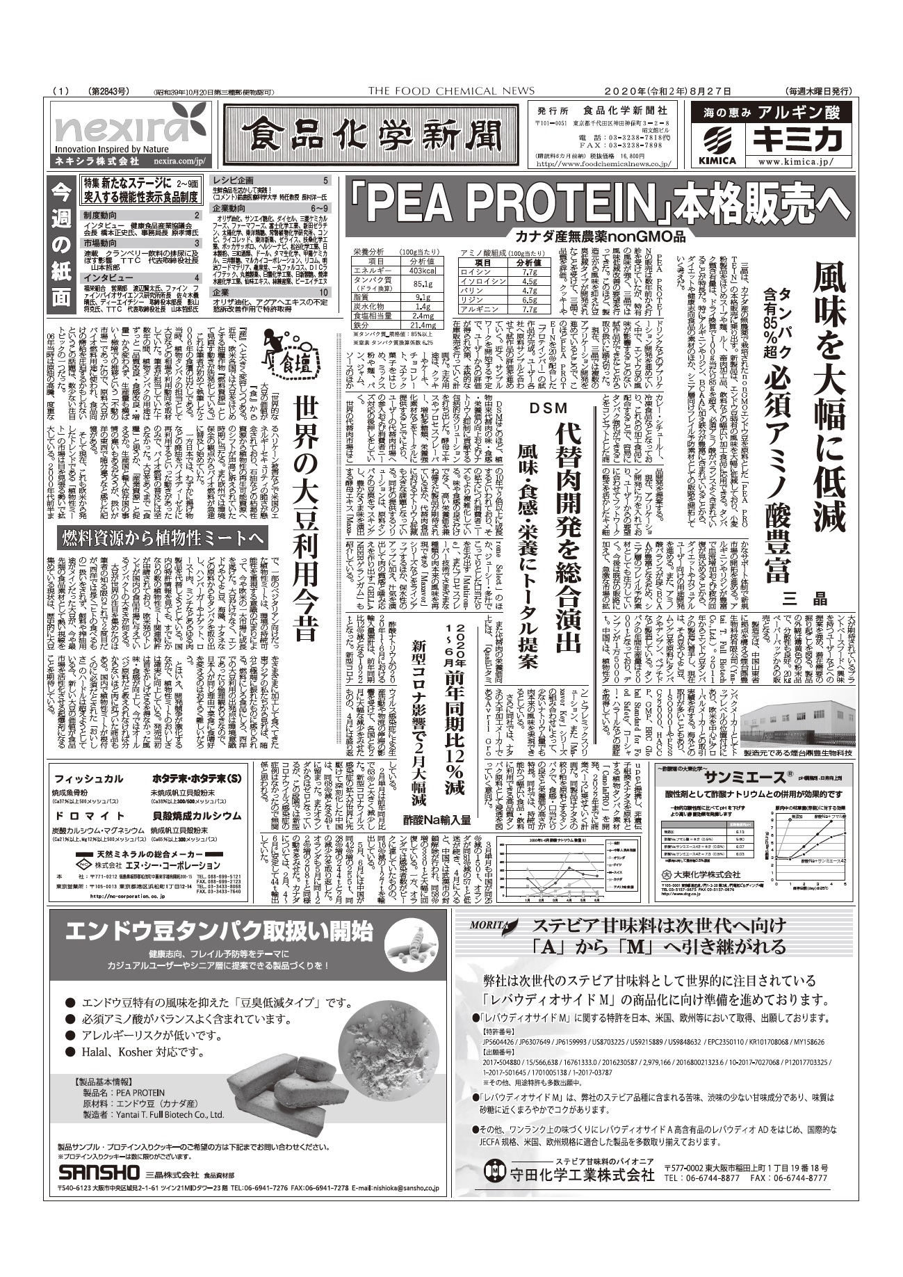 食品化学新聞第2843号