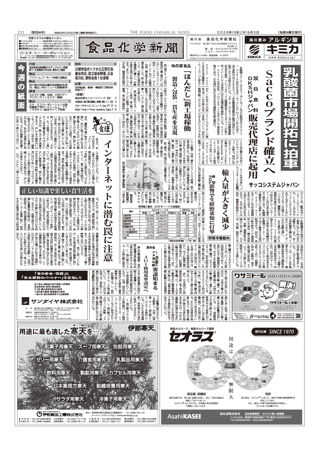 食品化学新聞第2844号