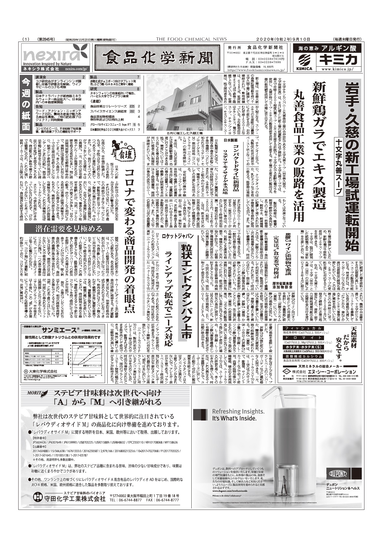 食品化学新聞第2845号