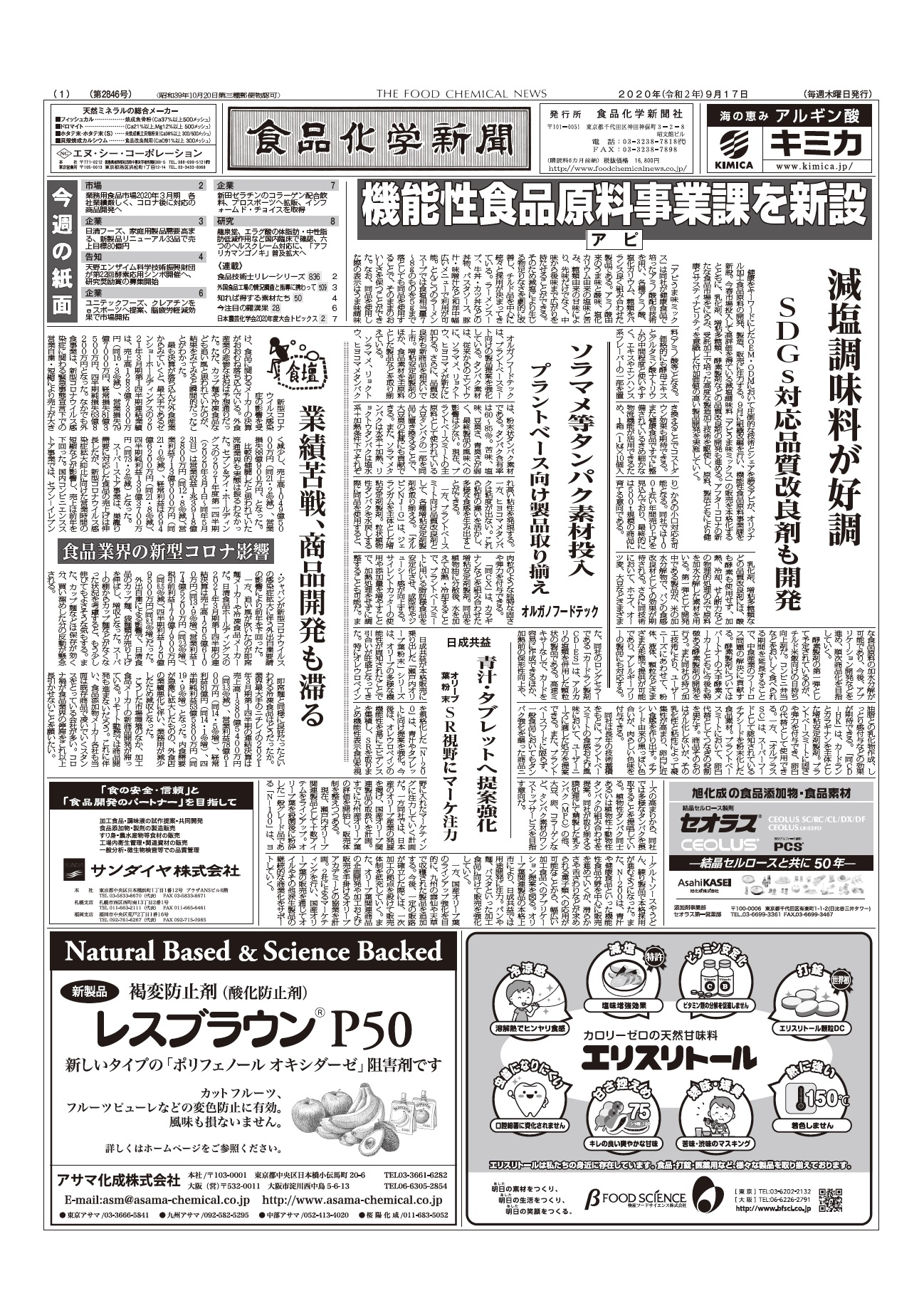 食品化学新聞第2846号
