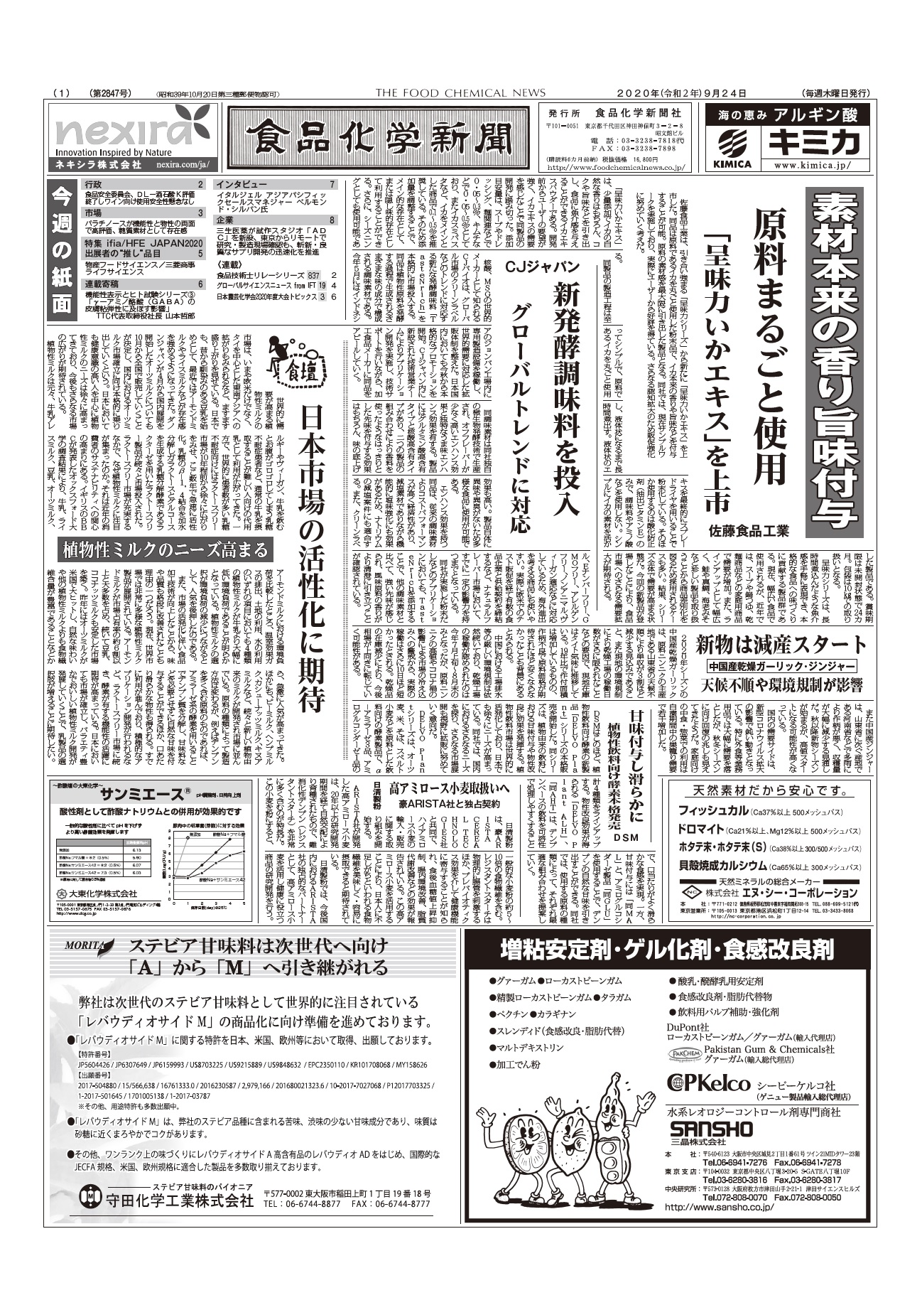 食品化学新聞第2847号