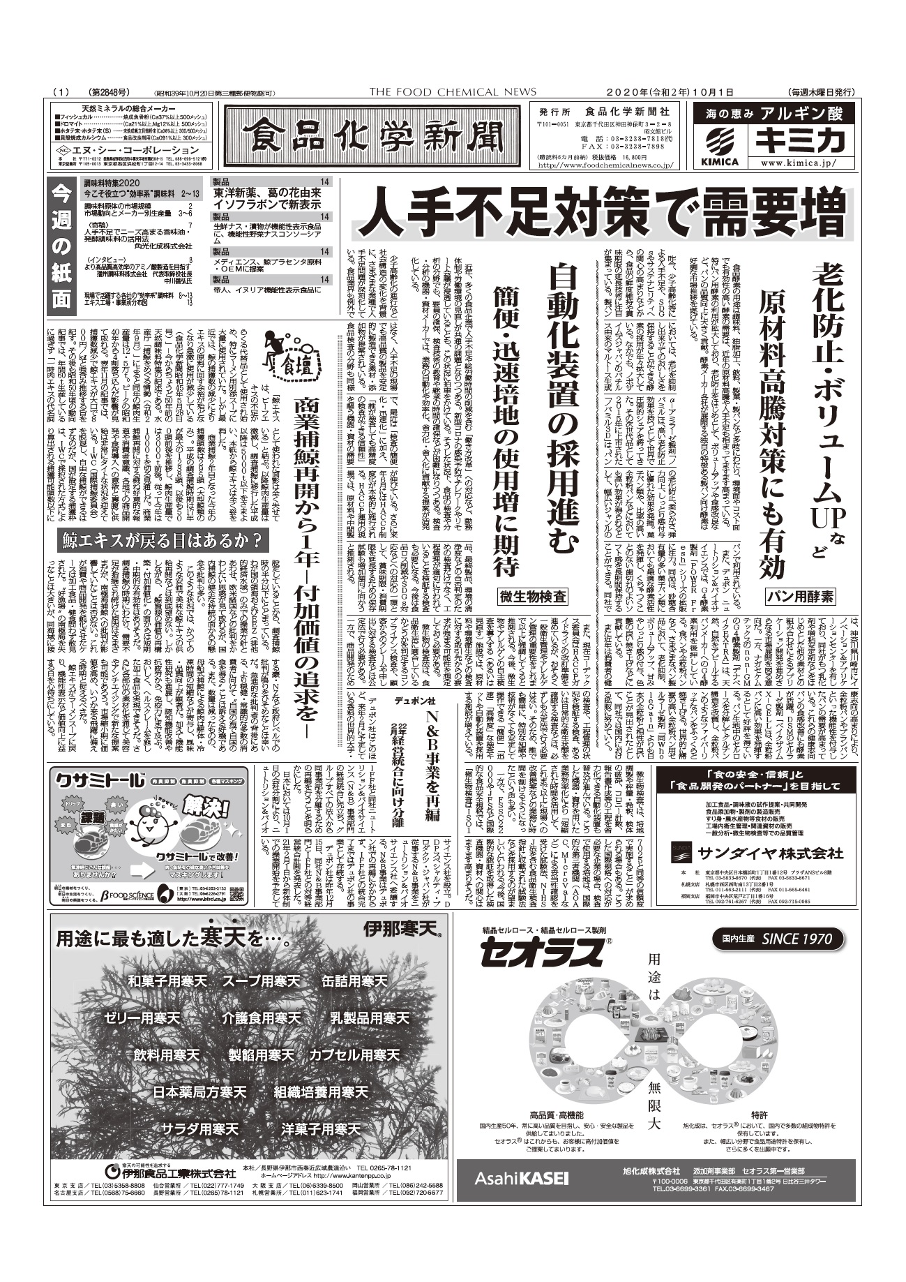 食品化学新聞第2848号