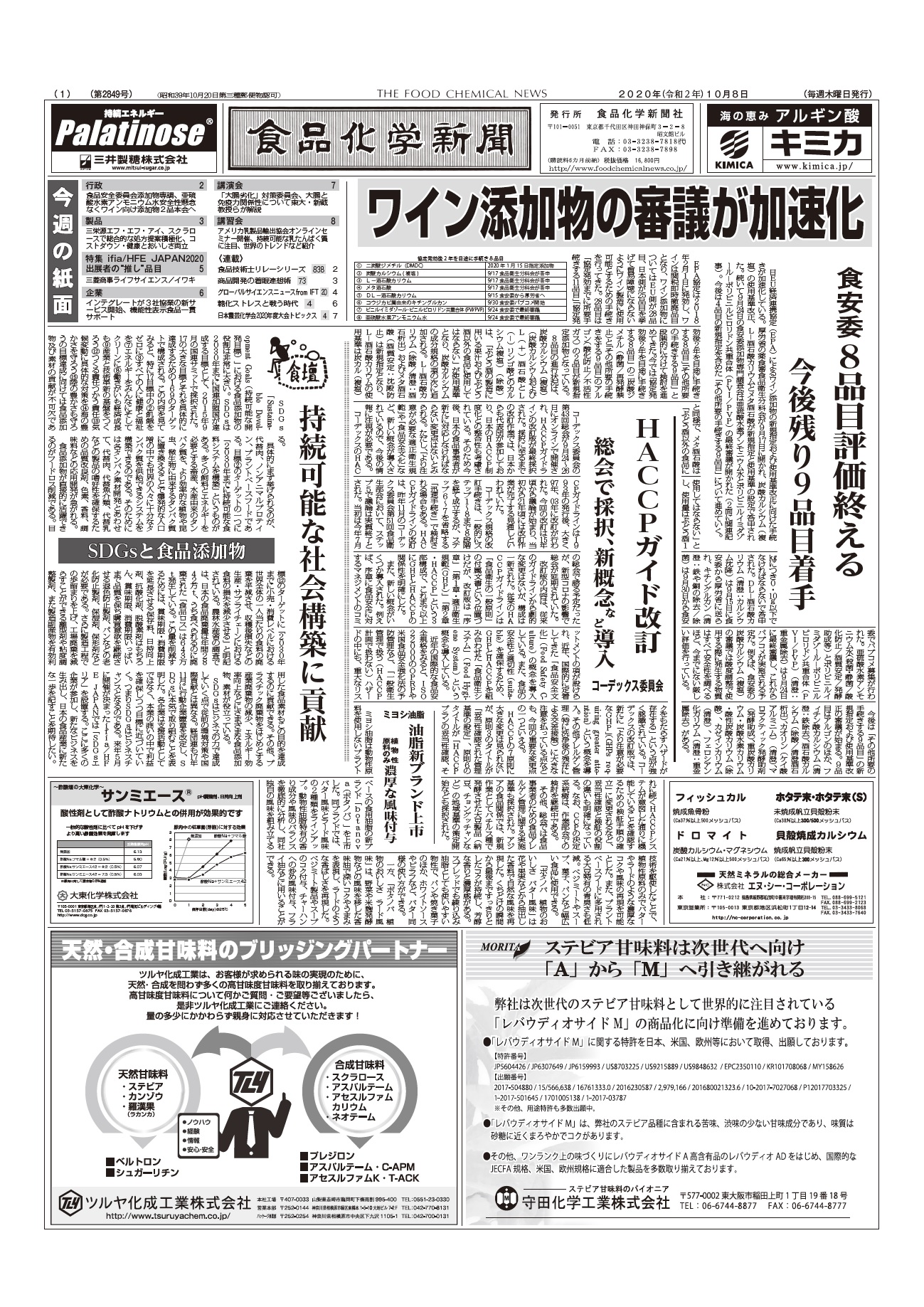 食品化学新聞第2849号