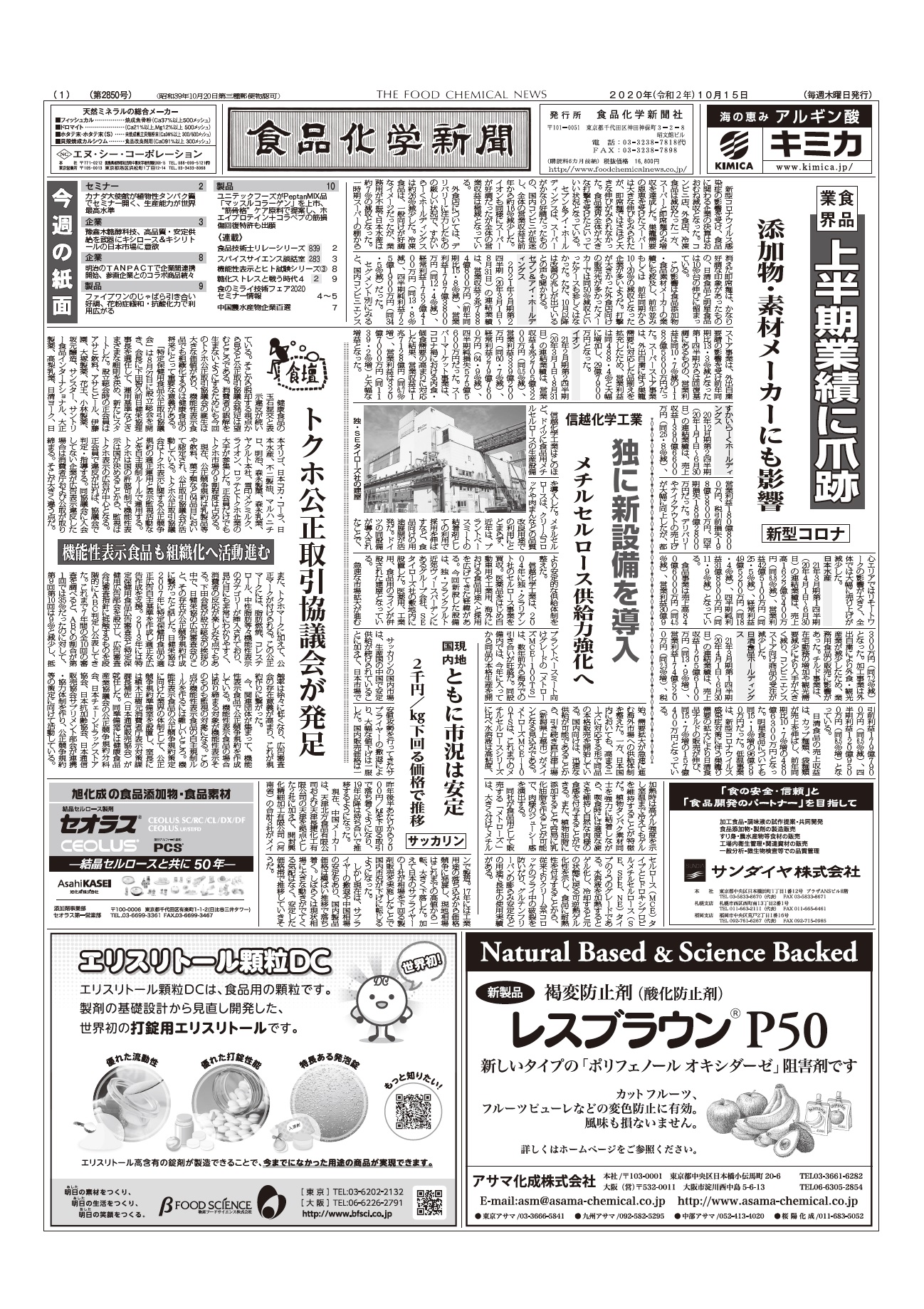 食品化学新聞第2850号