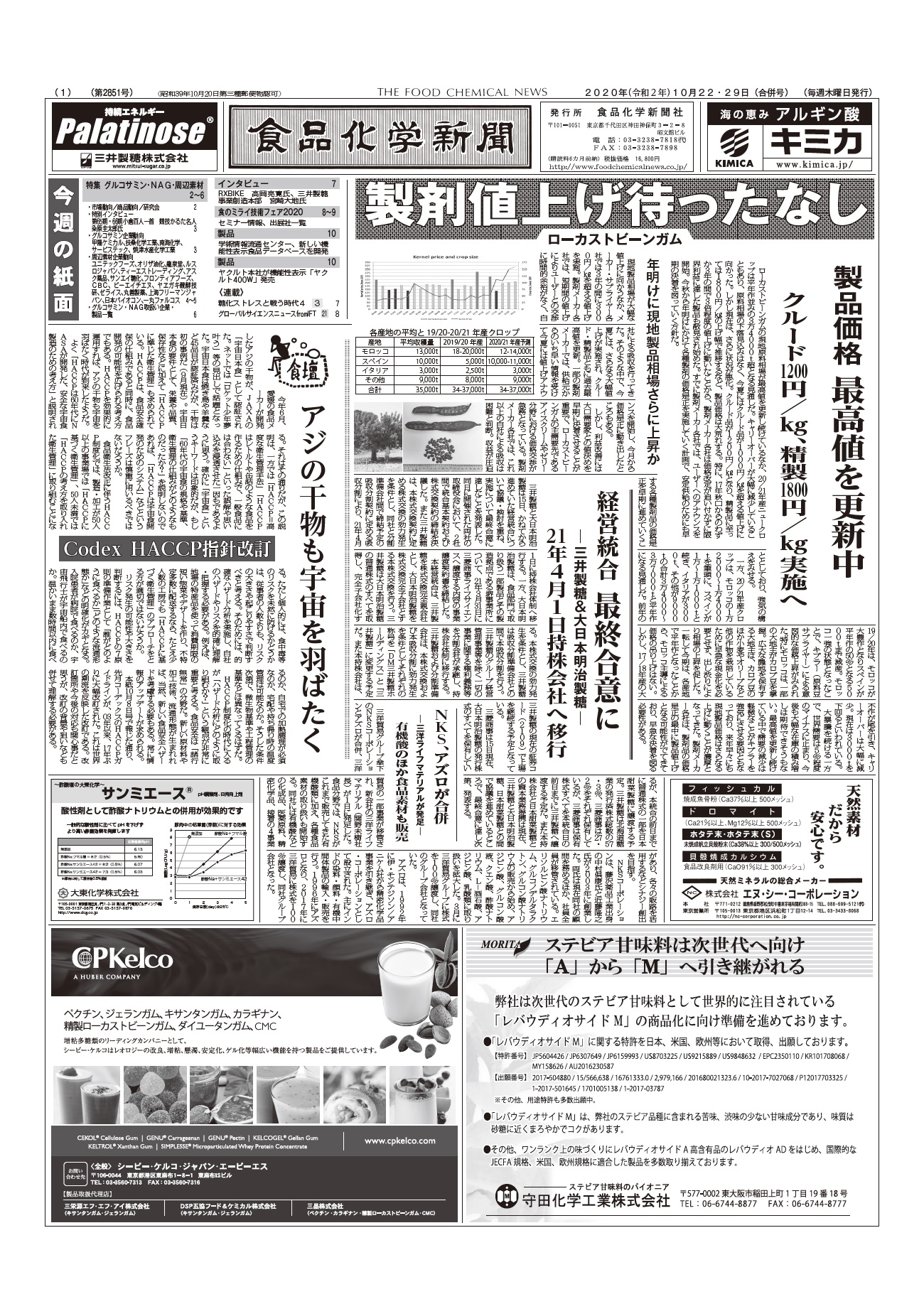 食品化学新聞第2851号