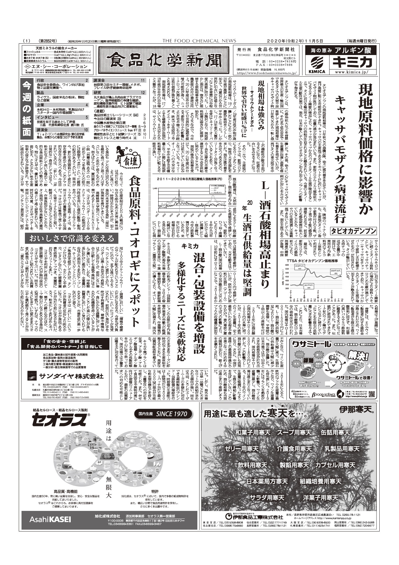 食品化学新聞第2852号