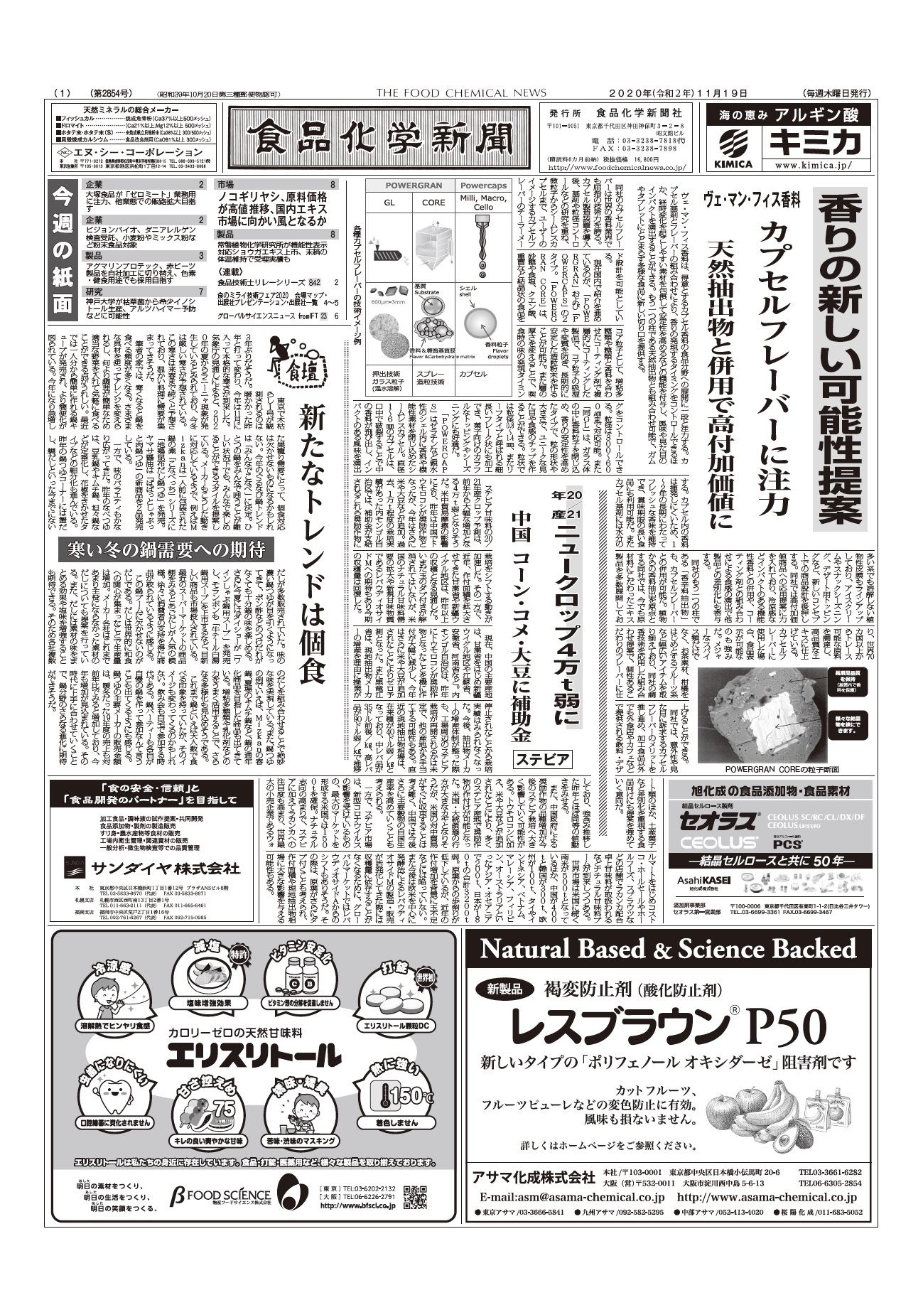 食品化学新聞第2854号