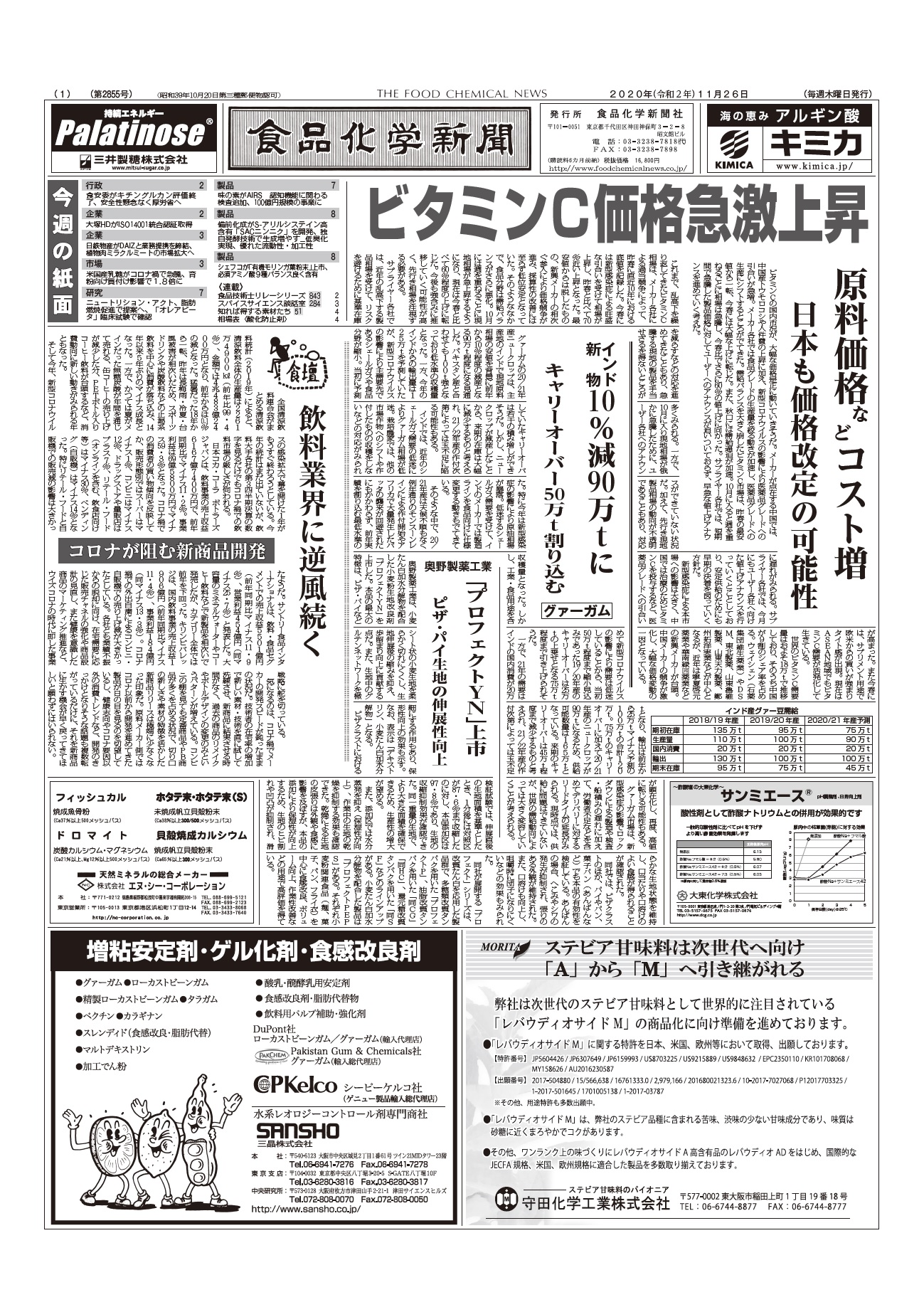 食品化学新聞第2855号