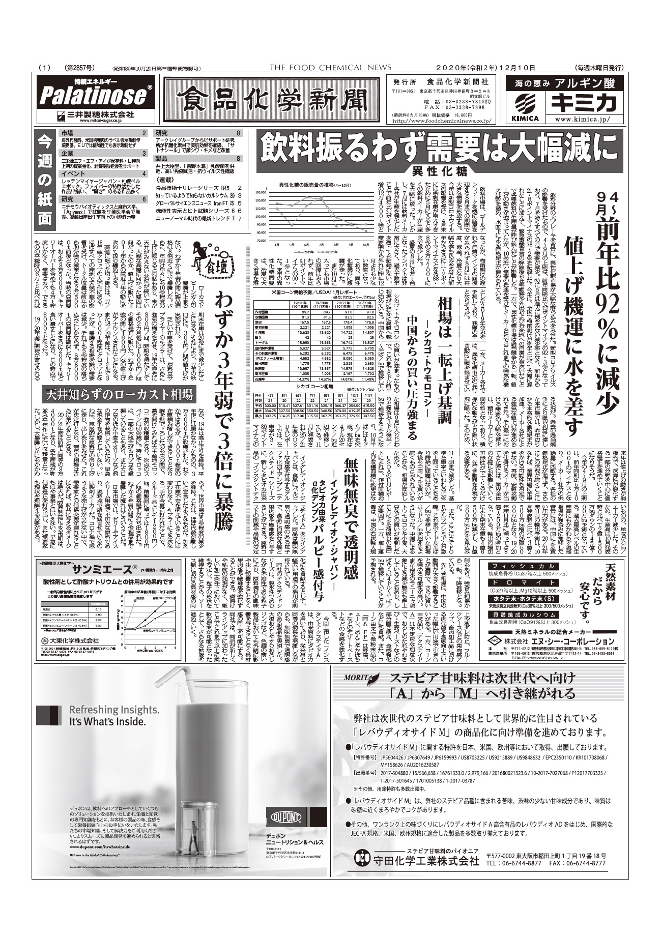 食品化学新聞第2857号