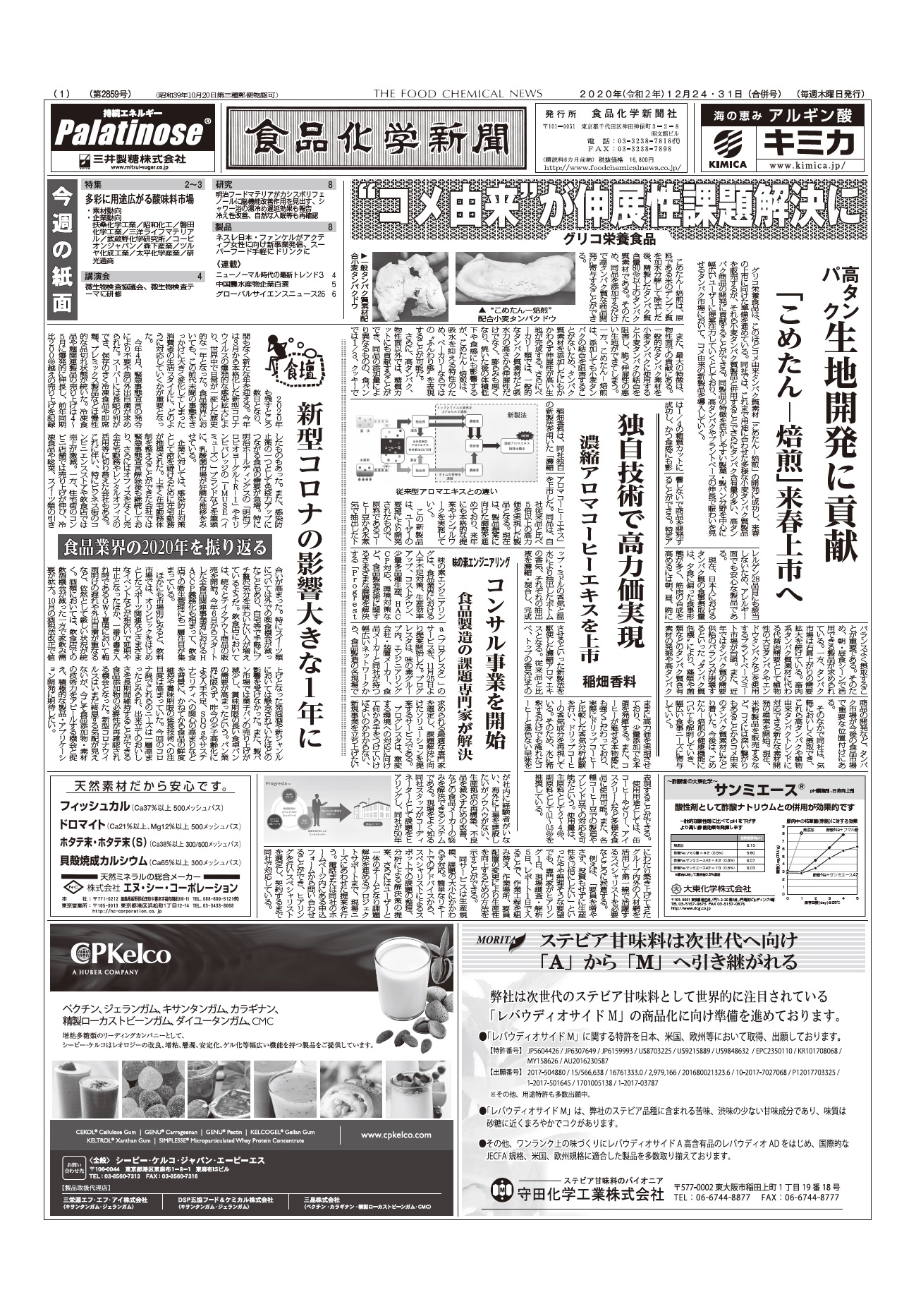 食品化学新聞第2859号