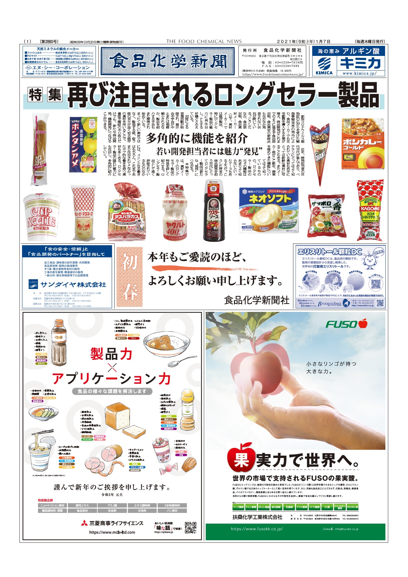 食品化学新聞第2860号