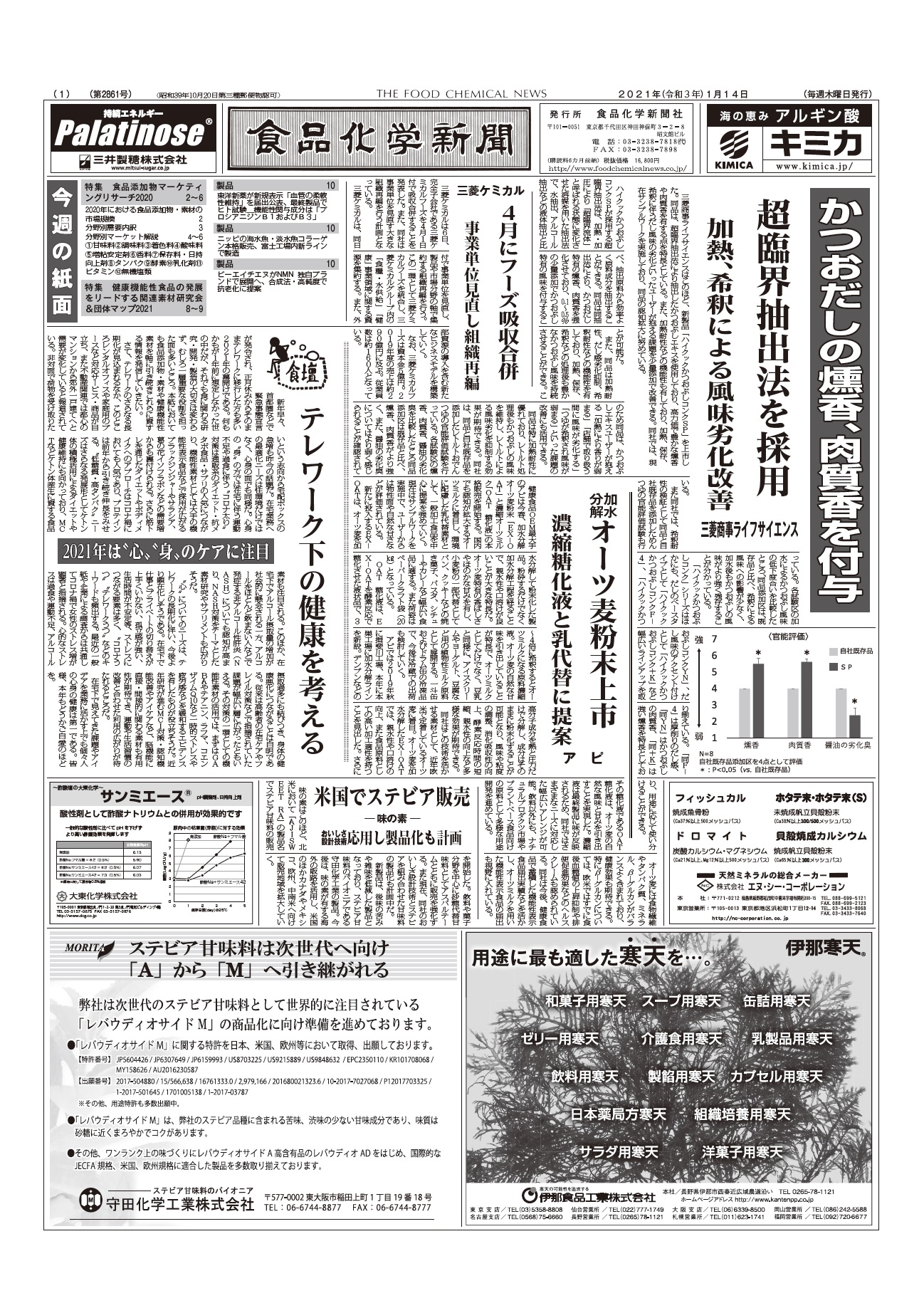 食品化学新聞第2861号