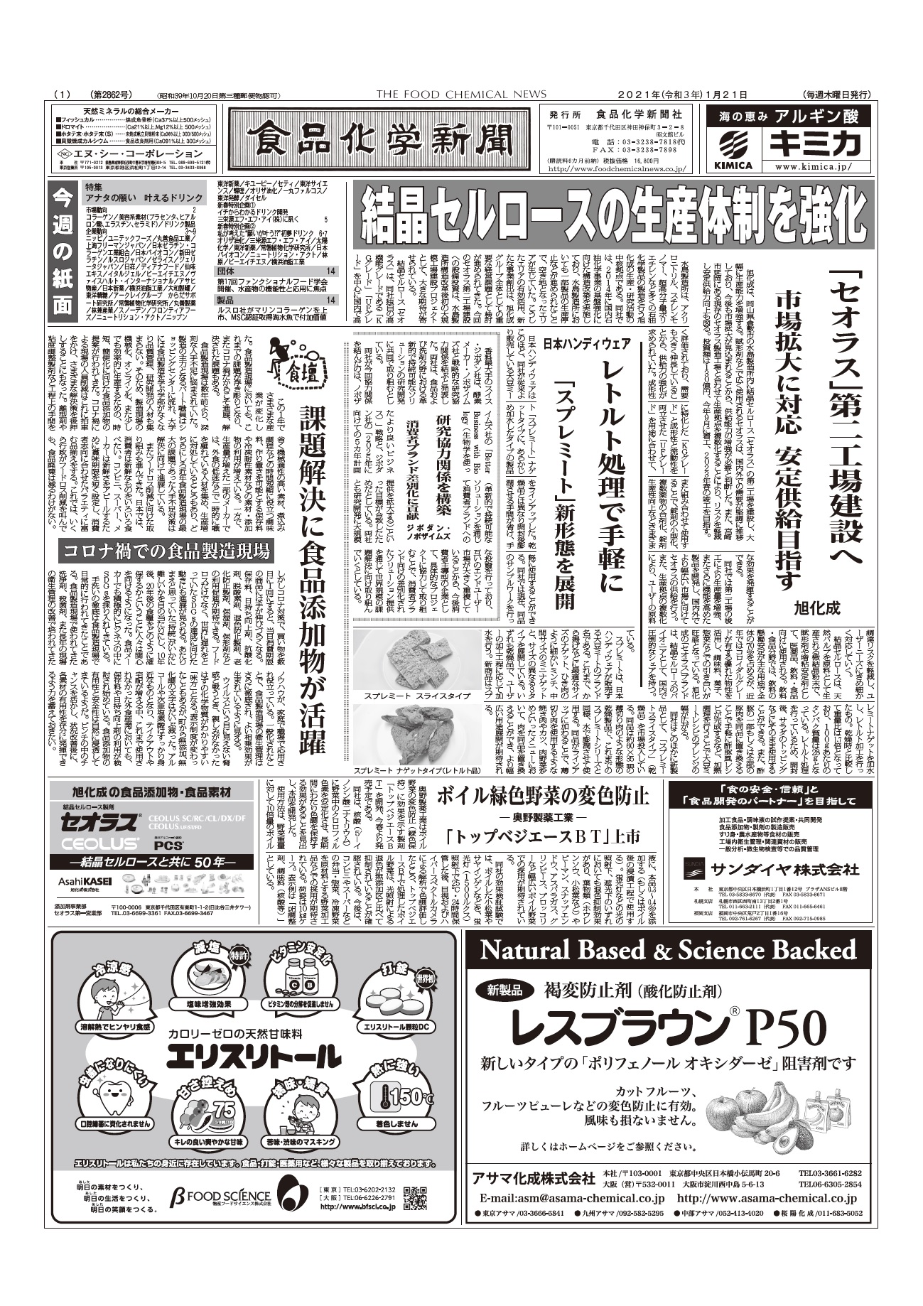 食品化学新聞第2862号