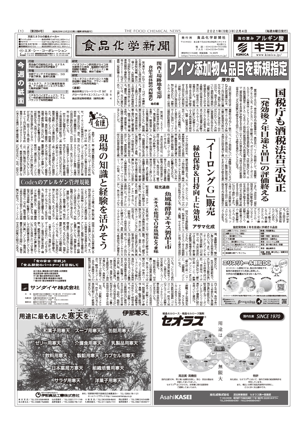 食品化学新聞第2864号