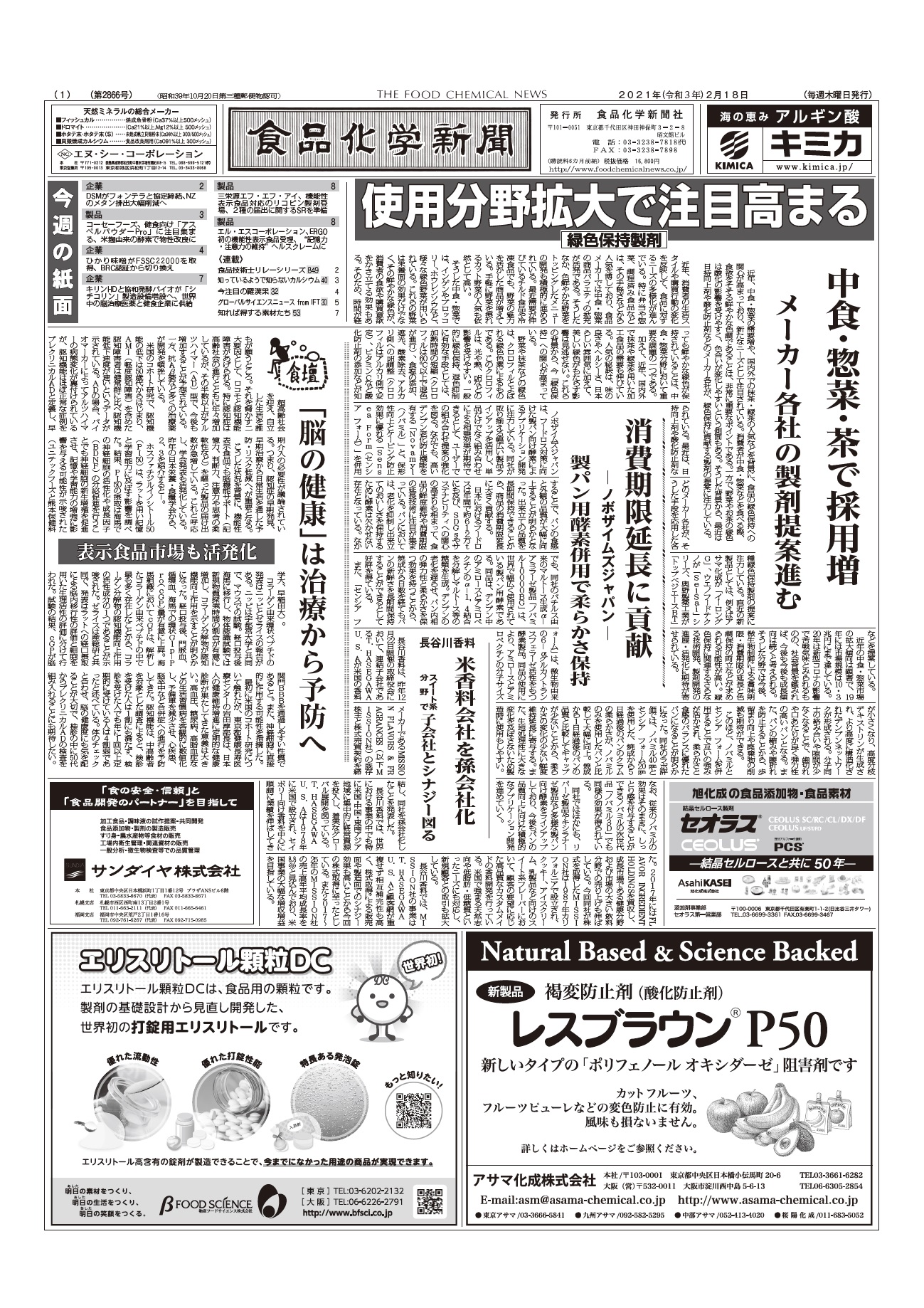 食品化学新聞第2866号