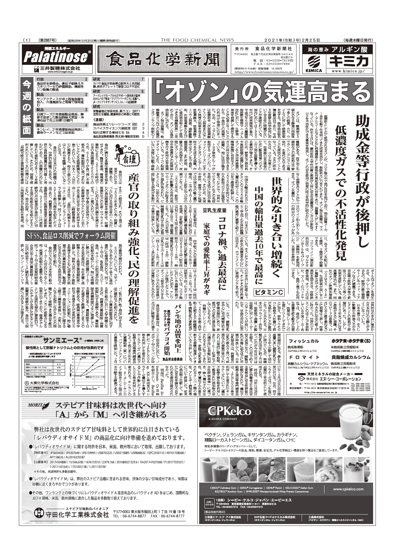 食品化学新聞第2867号
