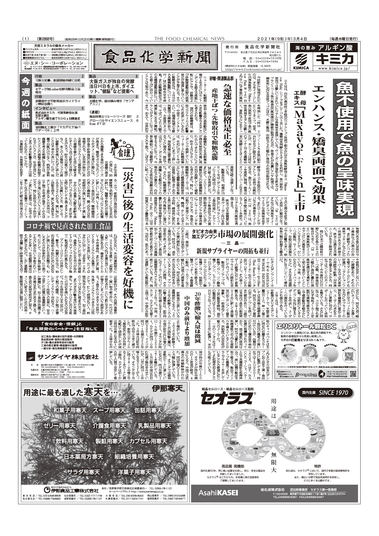食品化学新聞第2868号