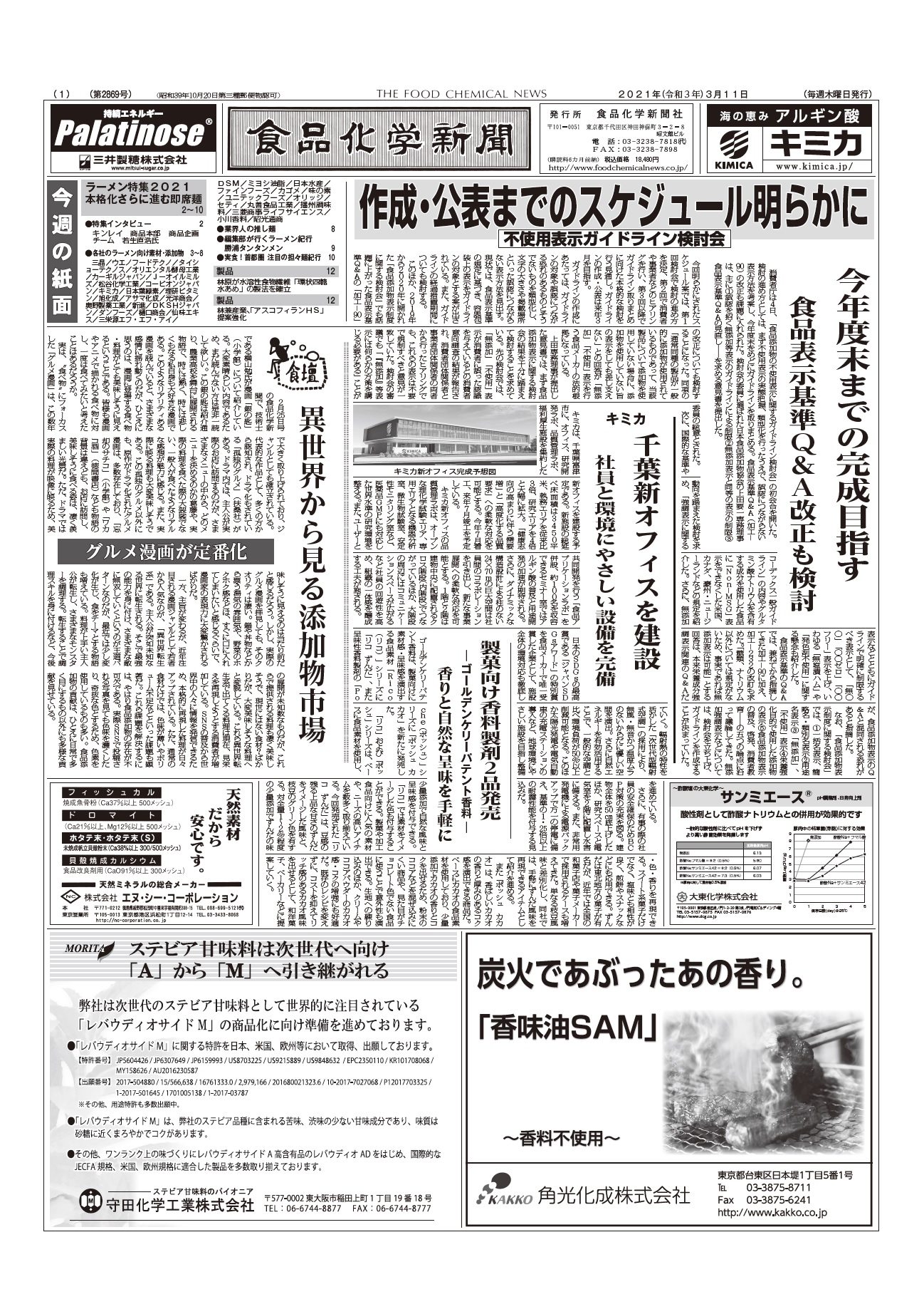 食品化学新聞第2869号