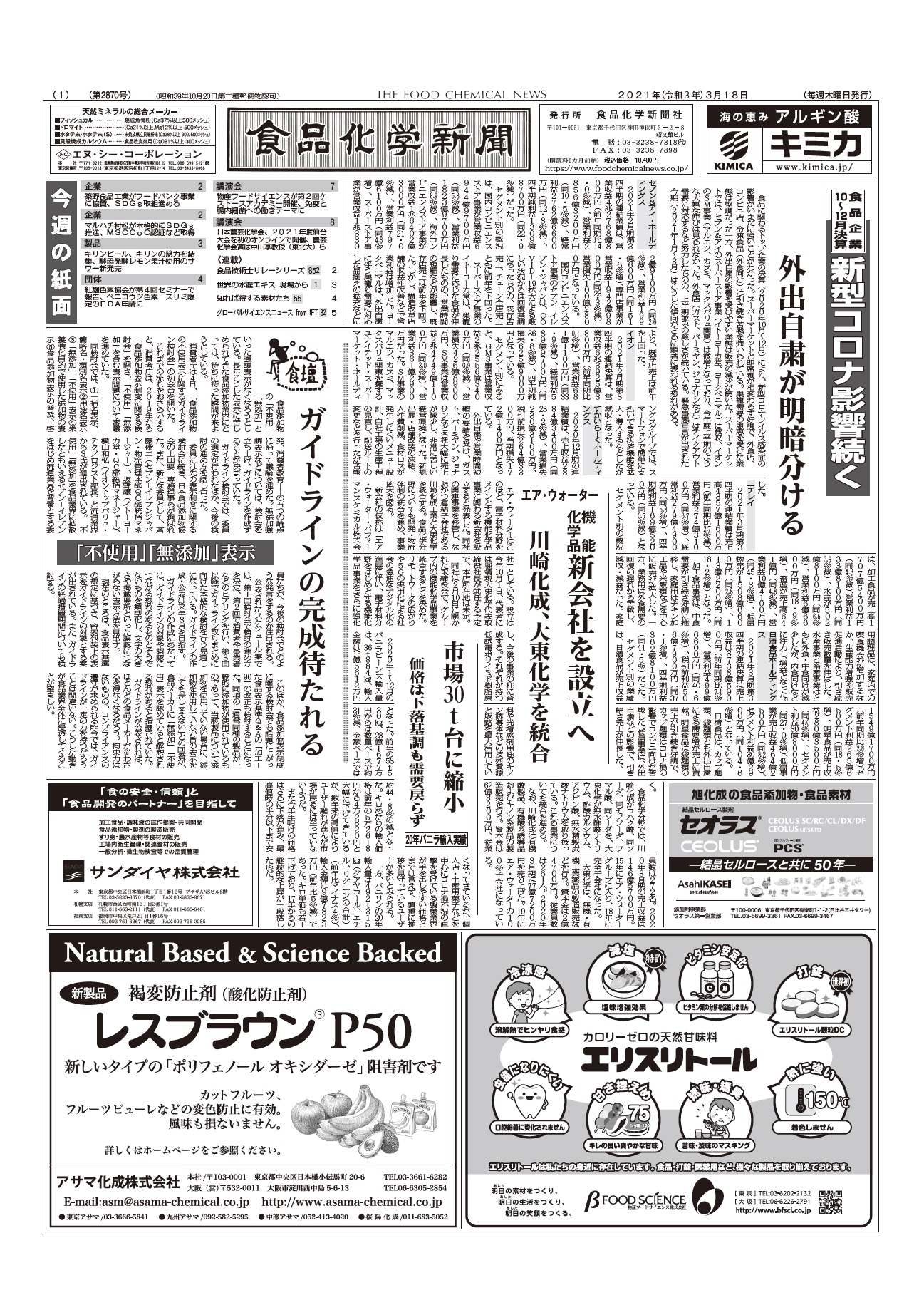 食品化学新聞第2870号
