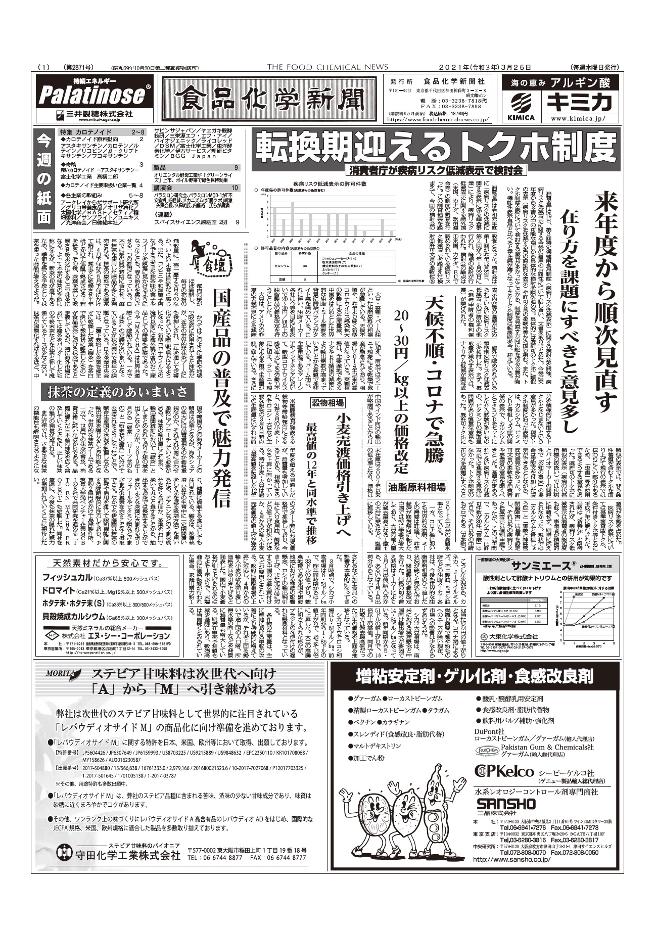 食品化学新聞第2871号