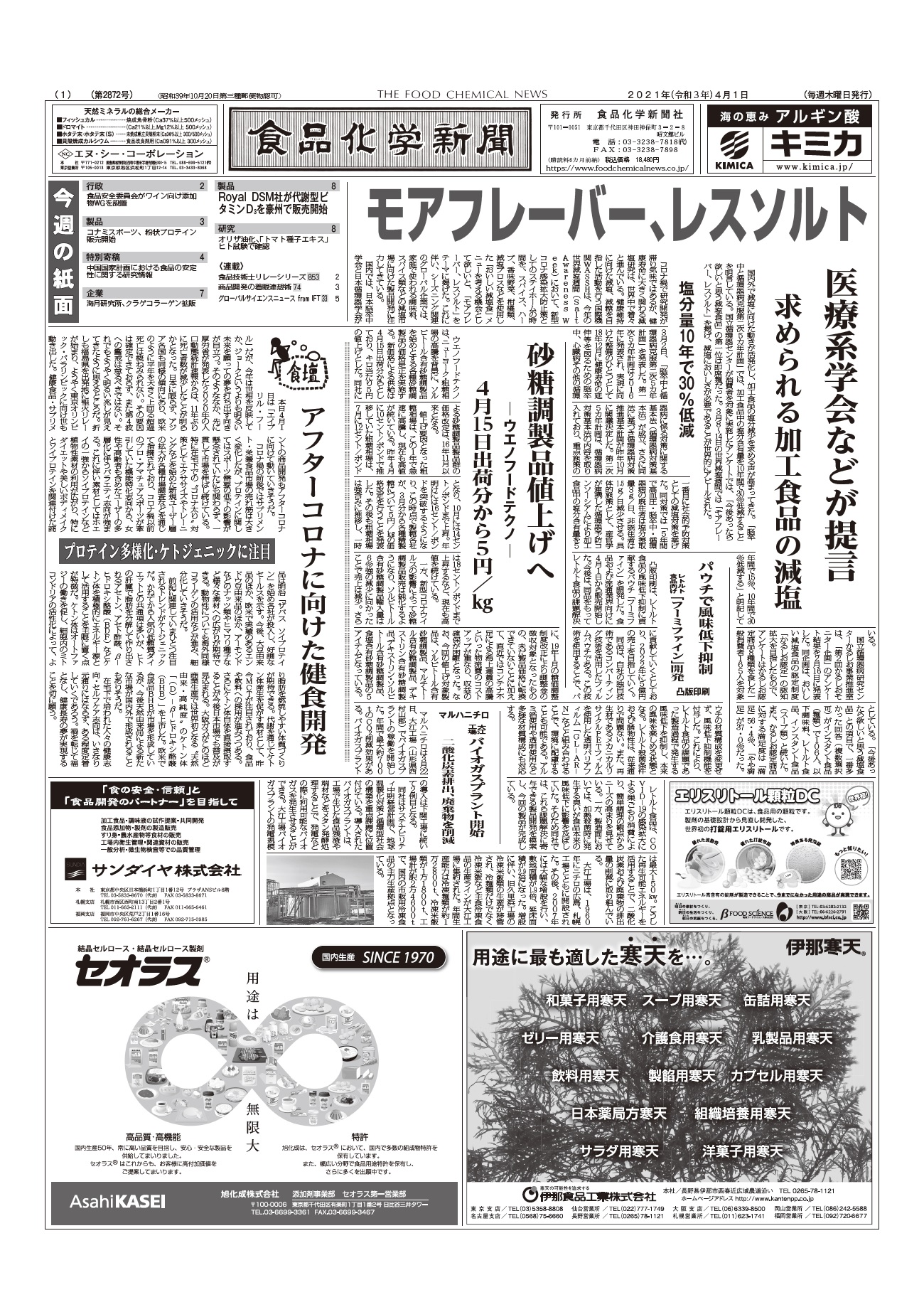 食品化学新聞第2872号