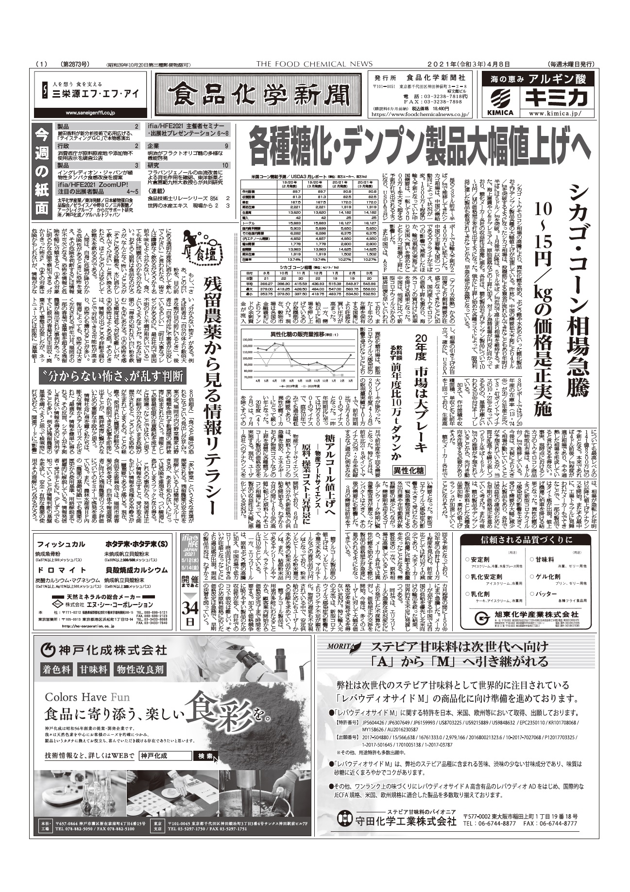 食品化学新聞第2873号