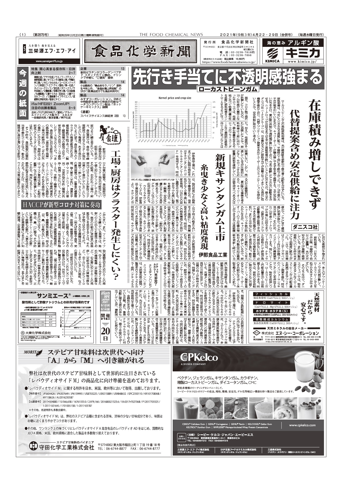 食品化学新聞第2875号