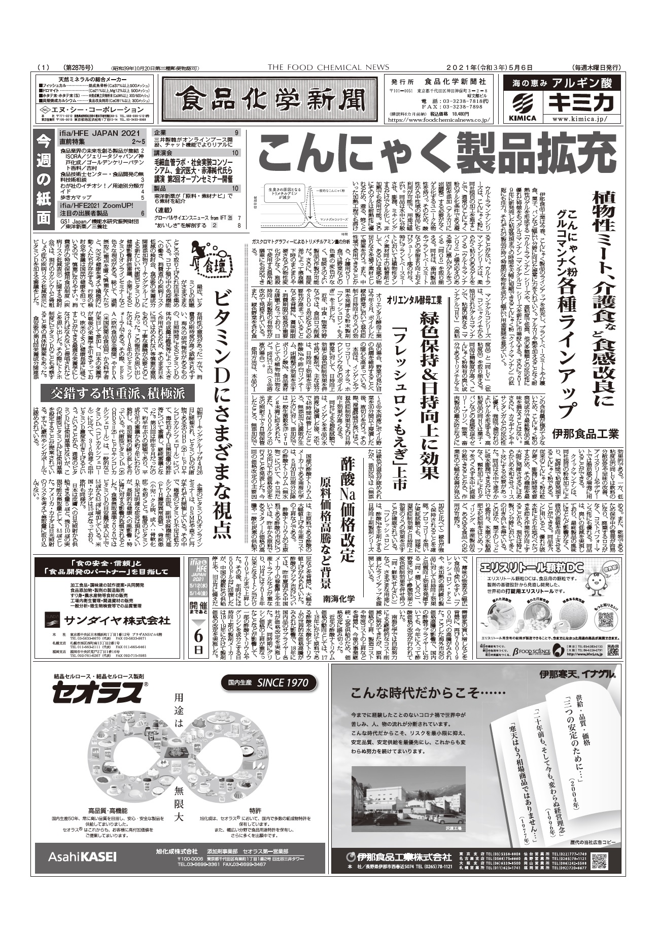 食品化学新聞第2876号
