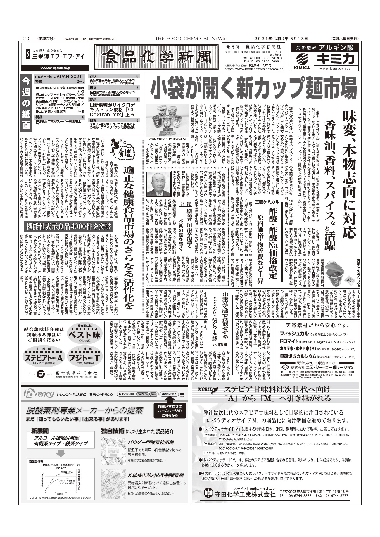 食品化学新聞第2877号
