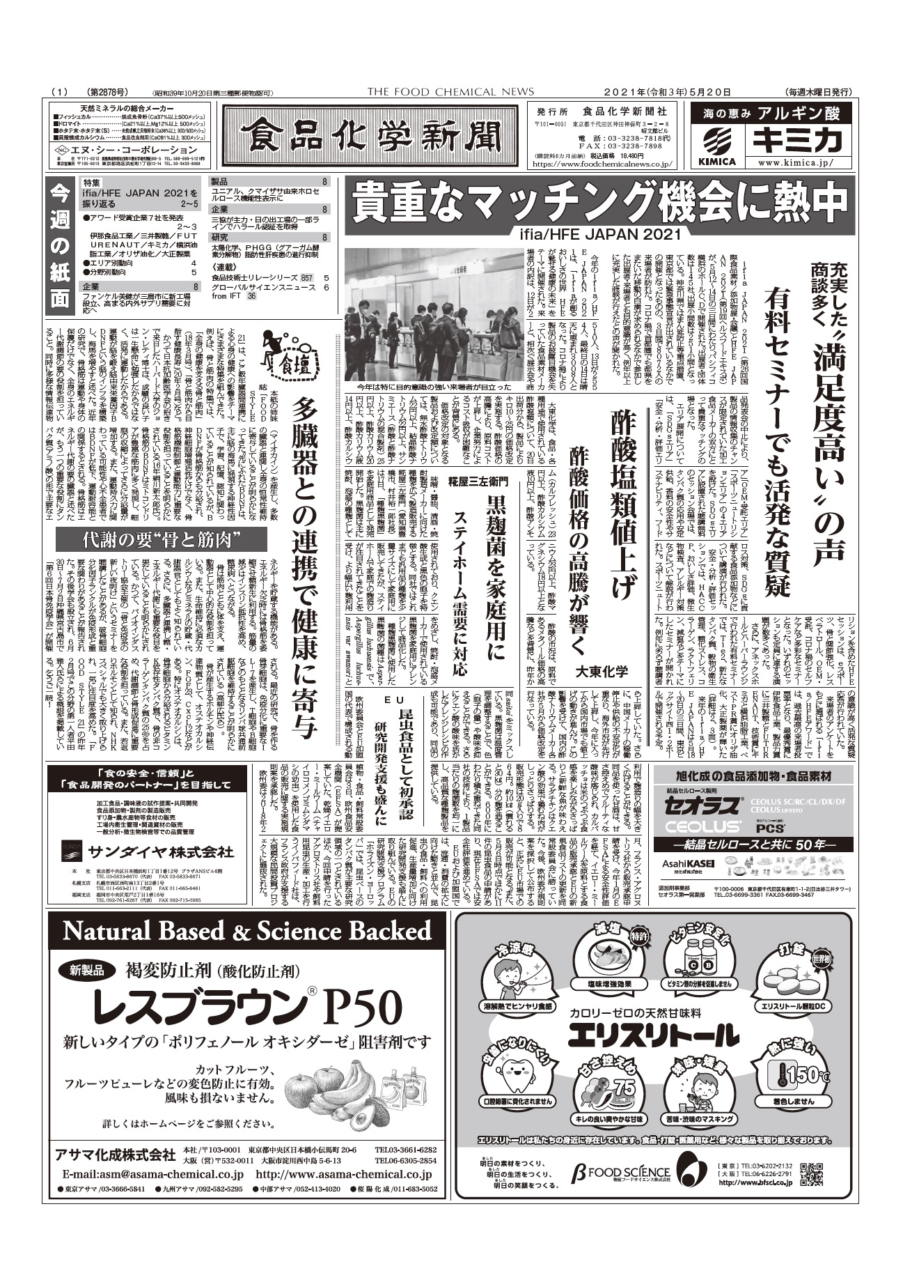 食品化学新聞第2878号