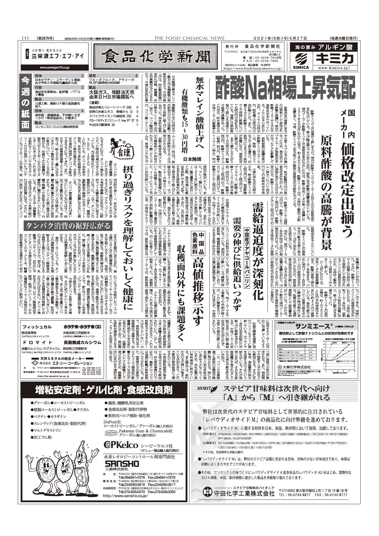 食品化学新聞第2879号