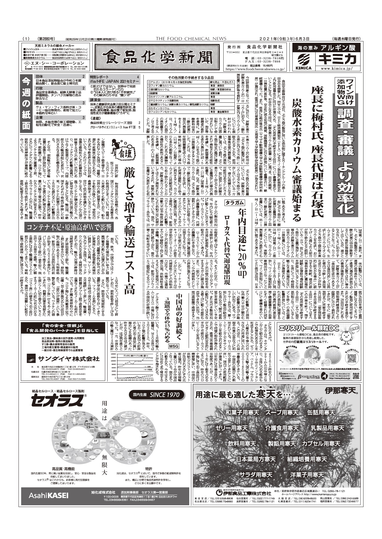 食品化学新聞第2880号