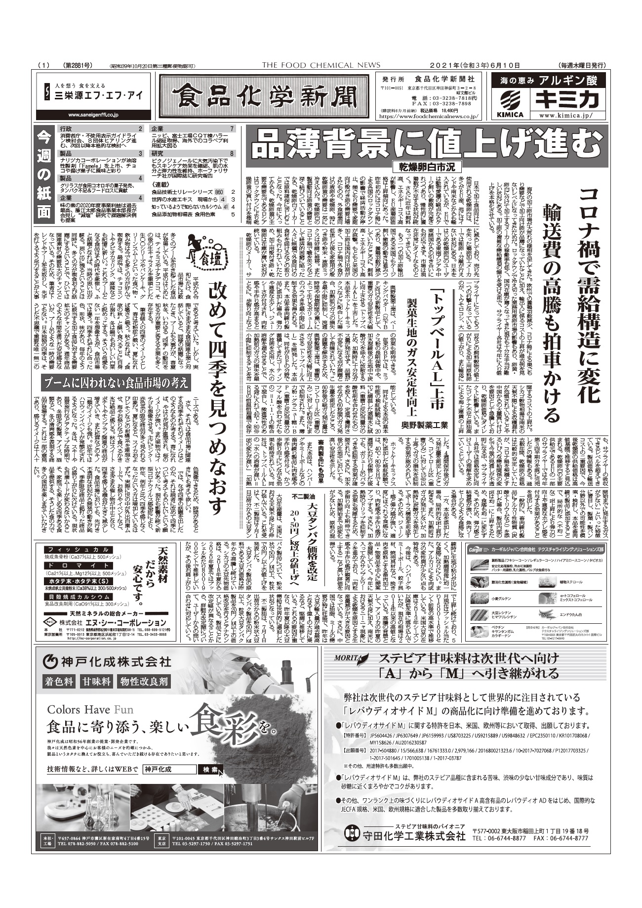 食品化学新聞第2881号