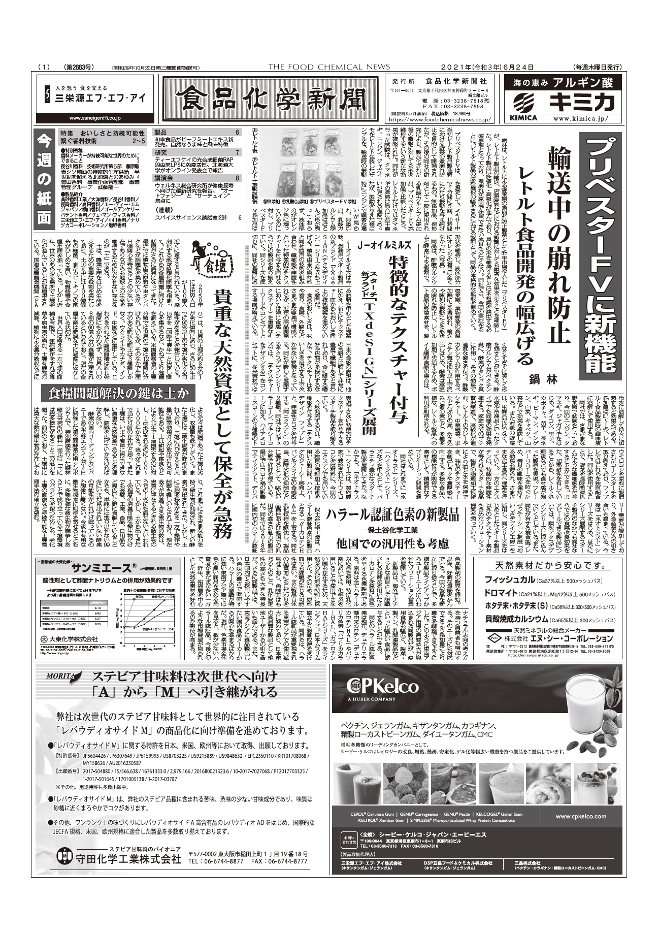 食品化学新聞第2883号