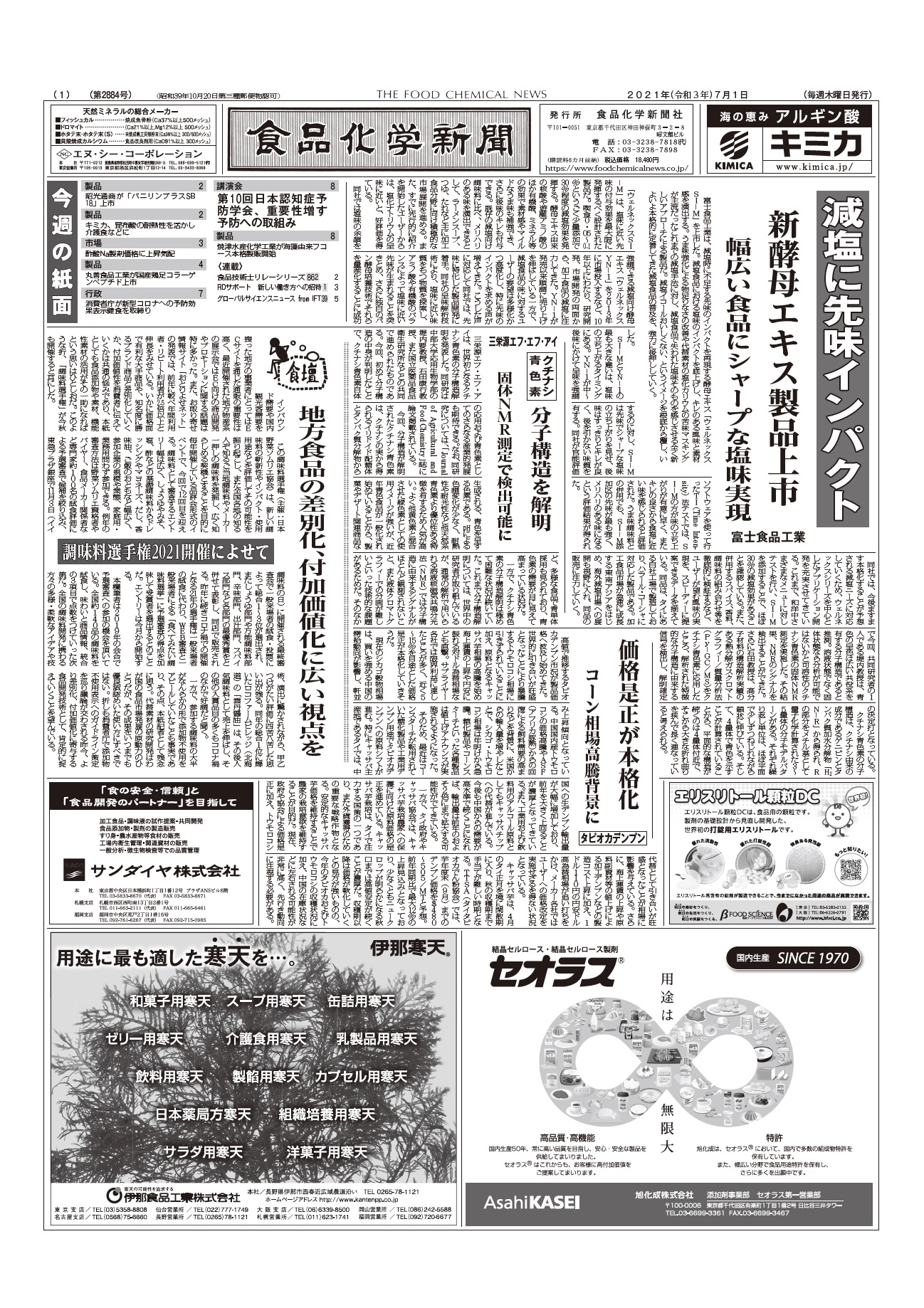 食品化学新聞第2884号