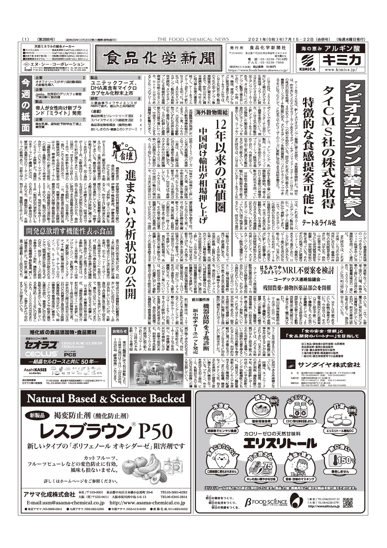 食品化学新聞第2886号