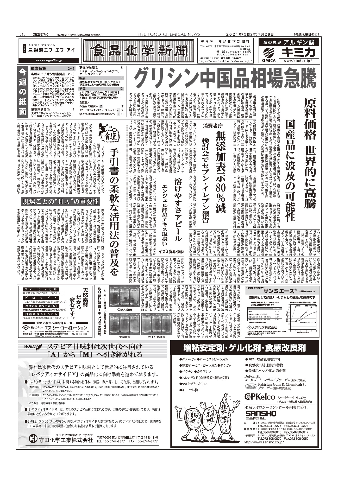 食品化学新聞第2887号