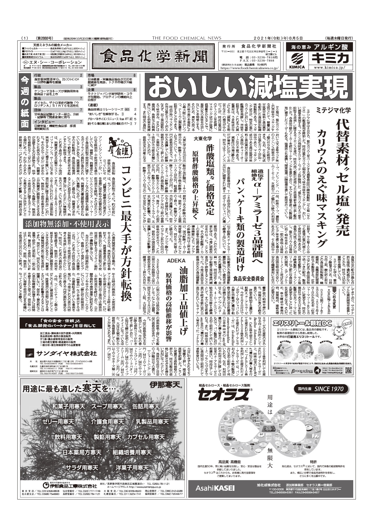 食品化学新聞第2888号