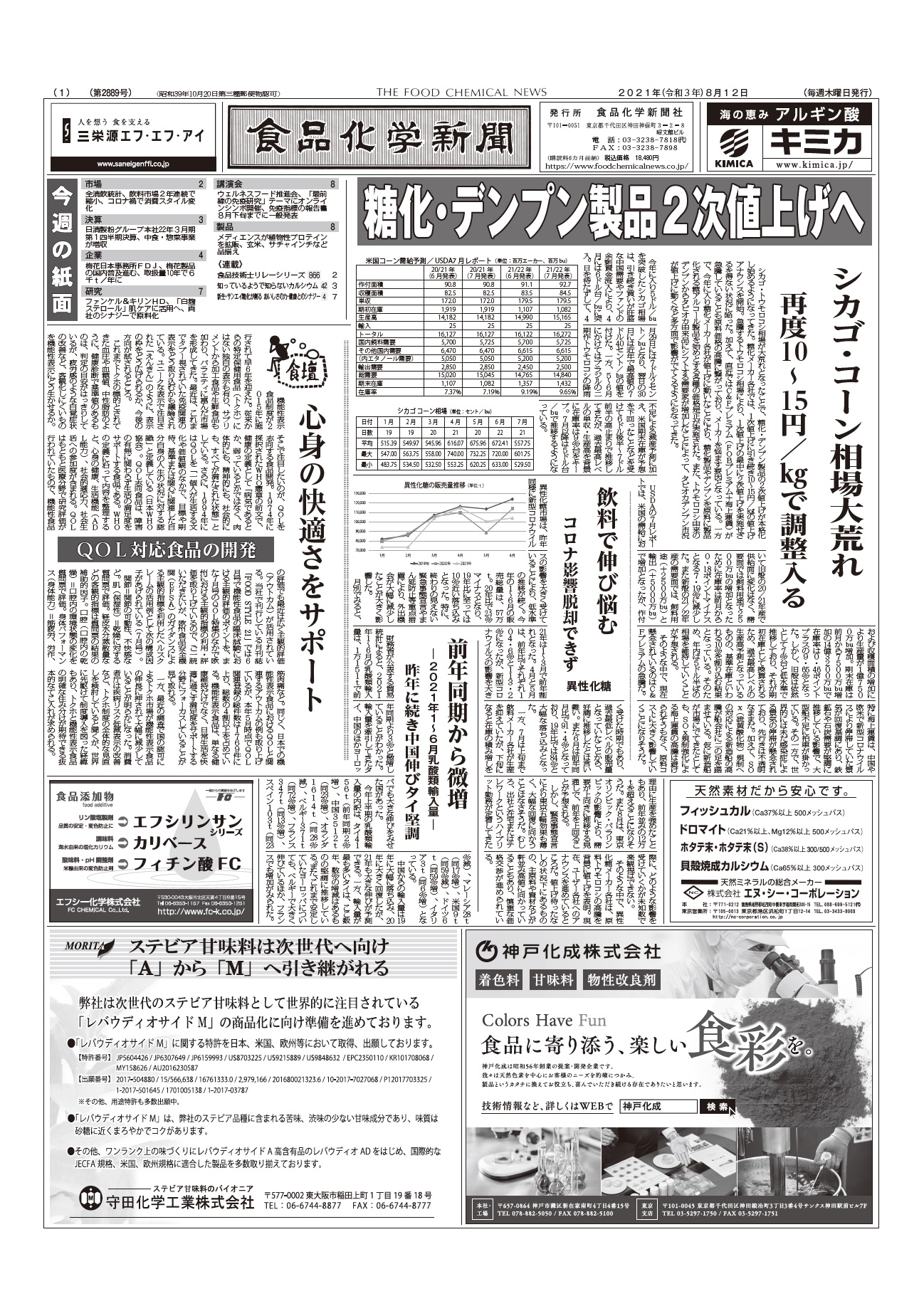 食品化学新聞第2889号