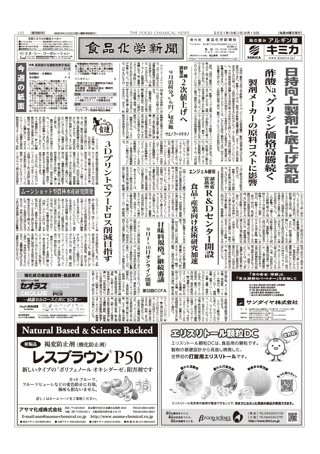 食品化学新聞第2890号