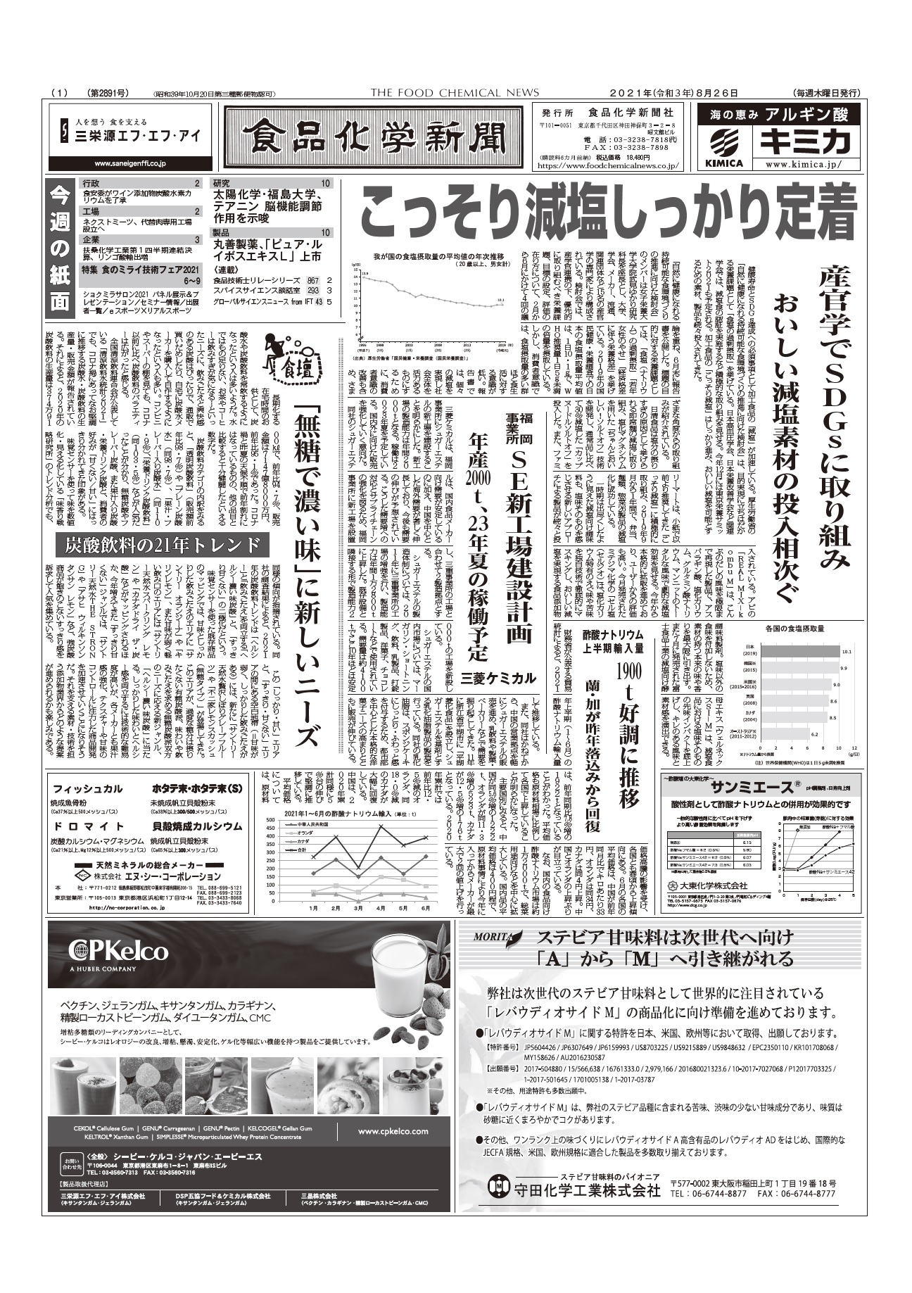 食品化学新聞第2891号