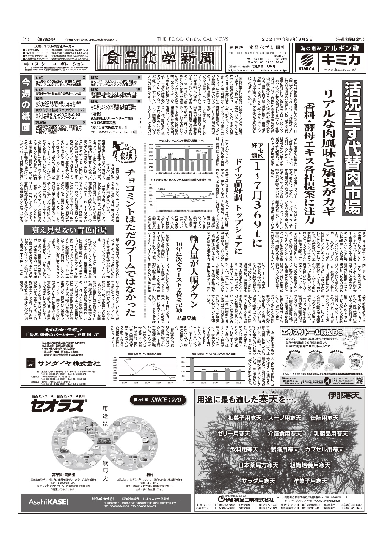 食品化学新聞第2892号