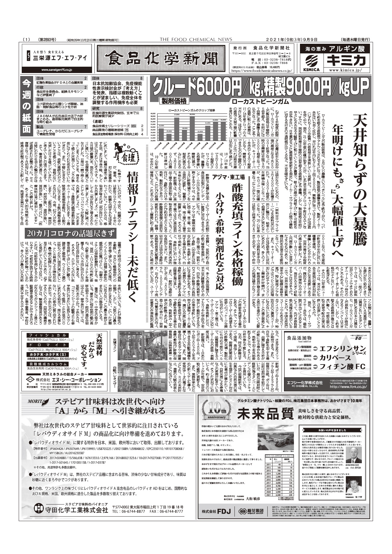 食品化学新聞第2893号