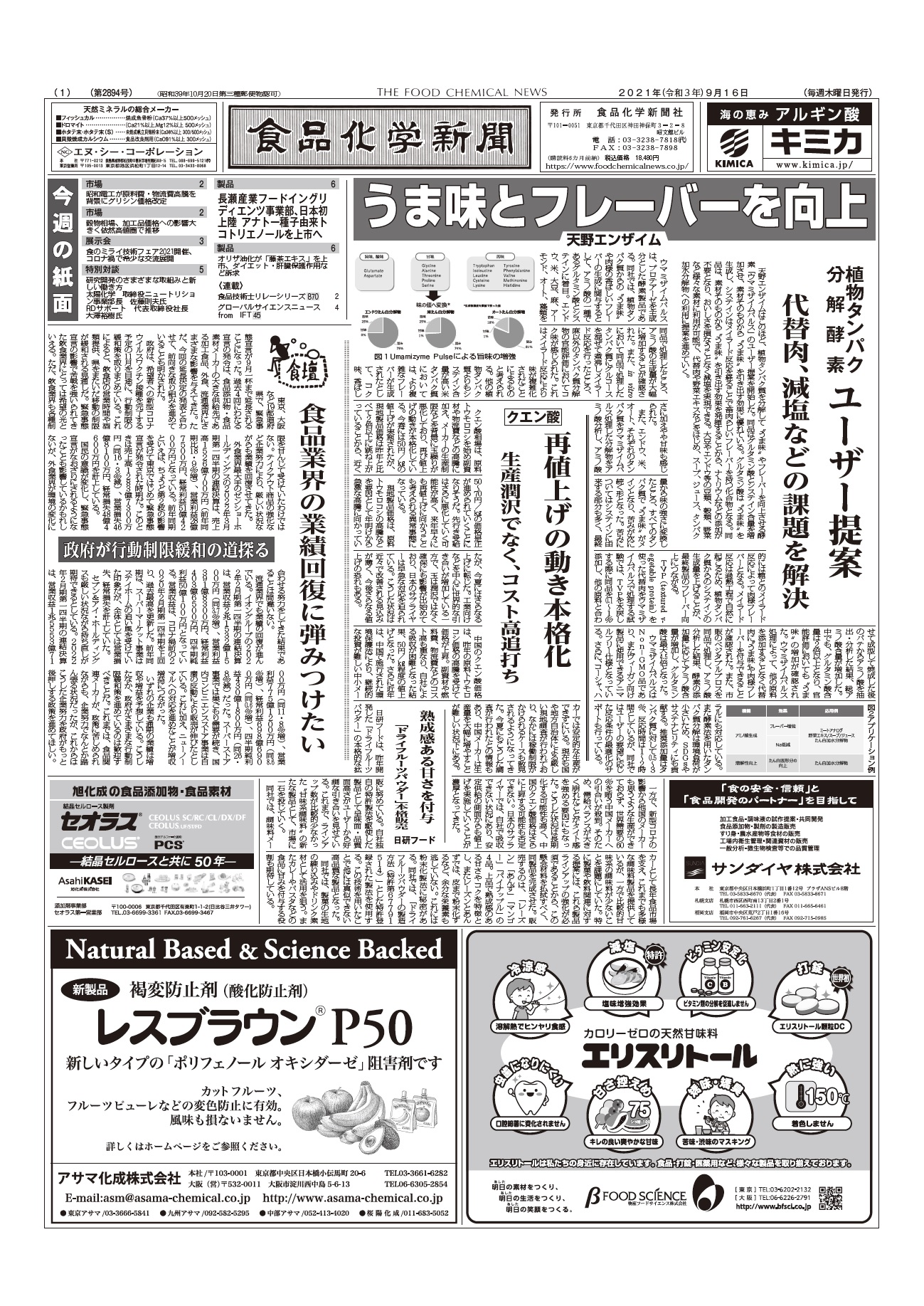 食品化学新聞第2894号