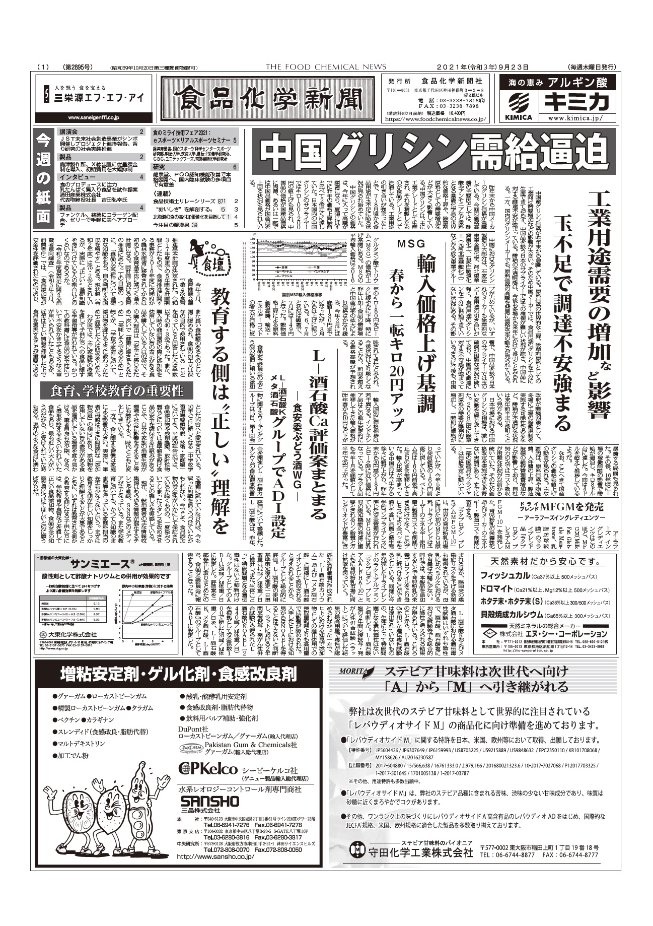 食品化学新聞第2895号