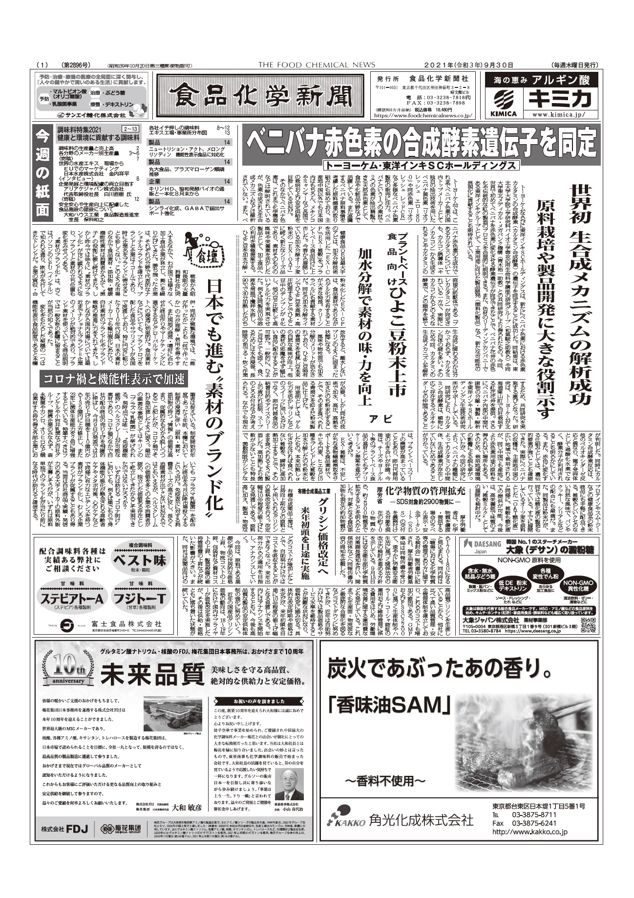 食品化学新聞第2896号