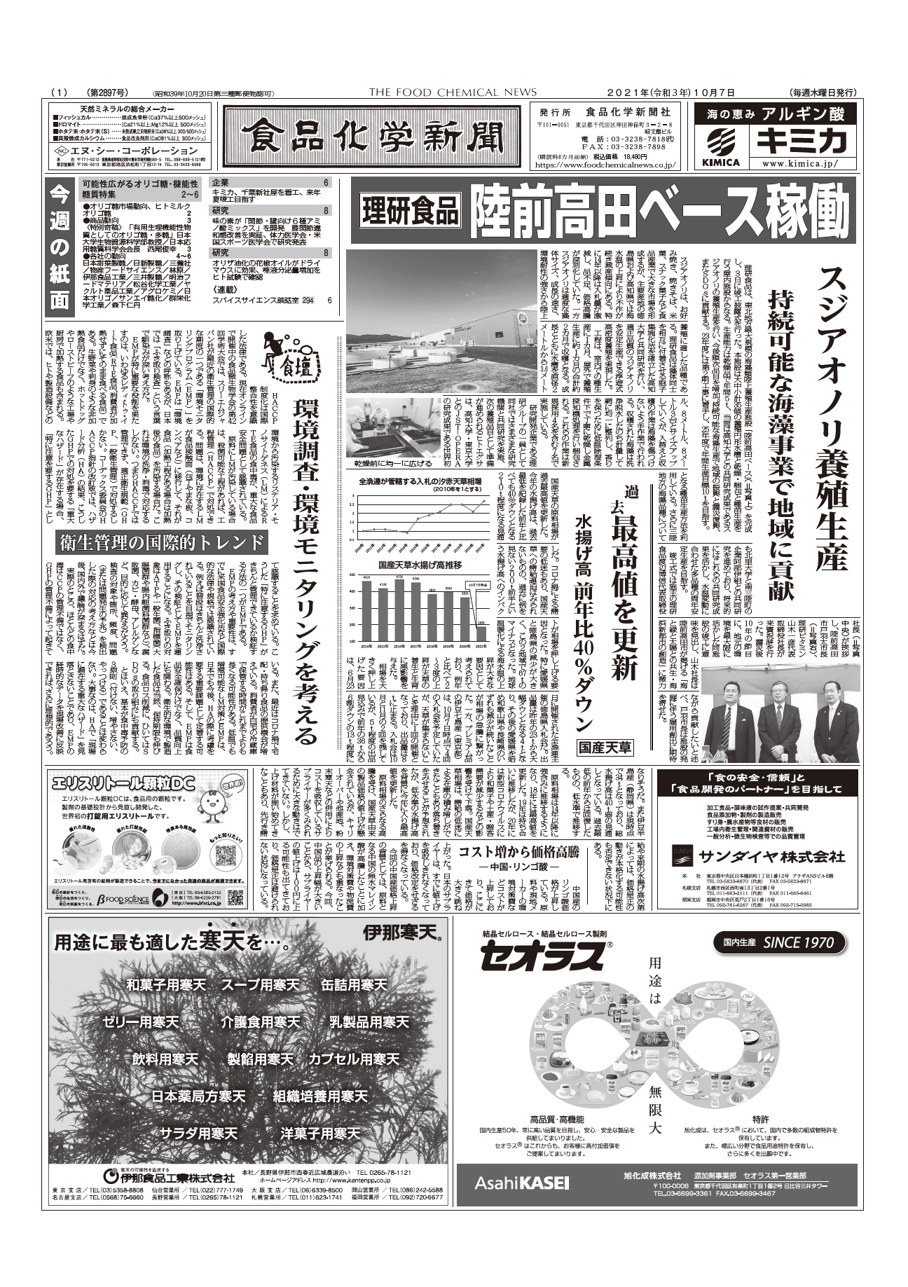食品化学新聞第2897号