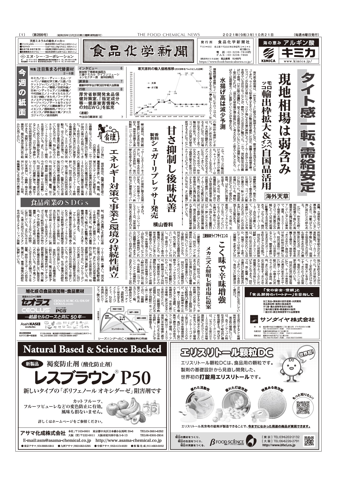 食品化学新聞第2899号