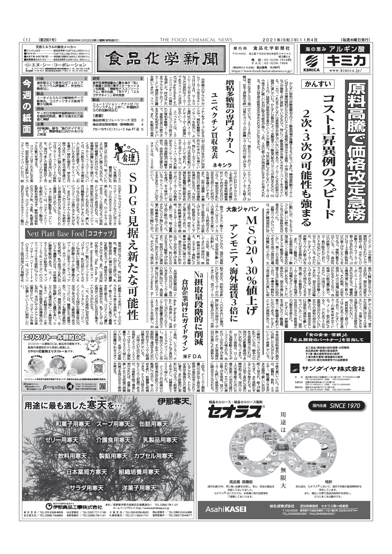 食品化学新聞第2901号